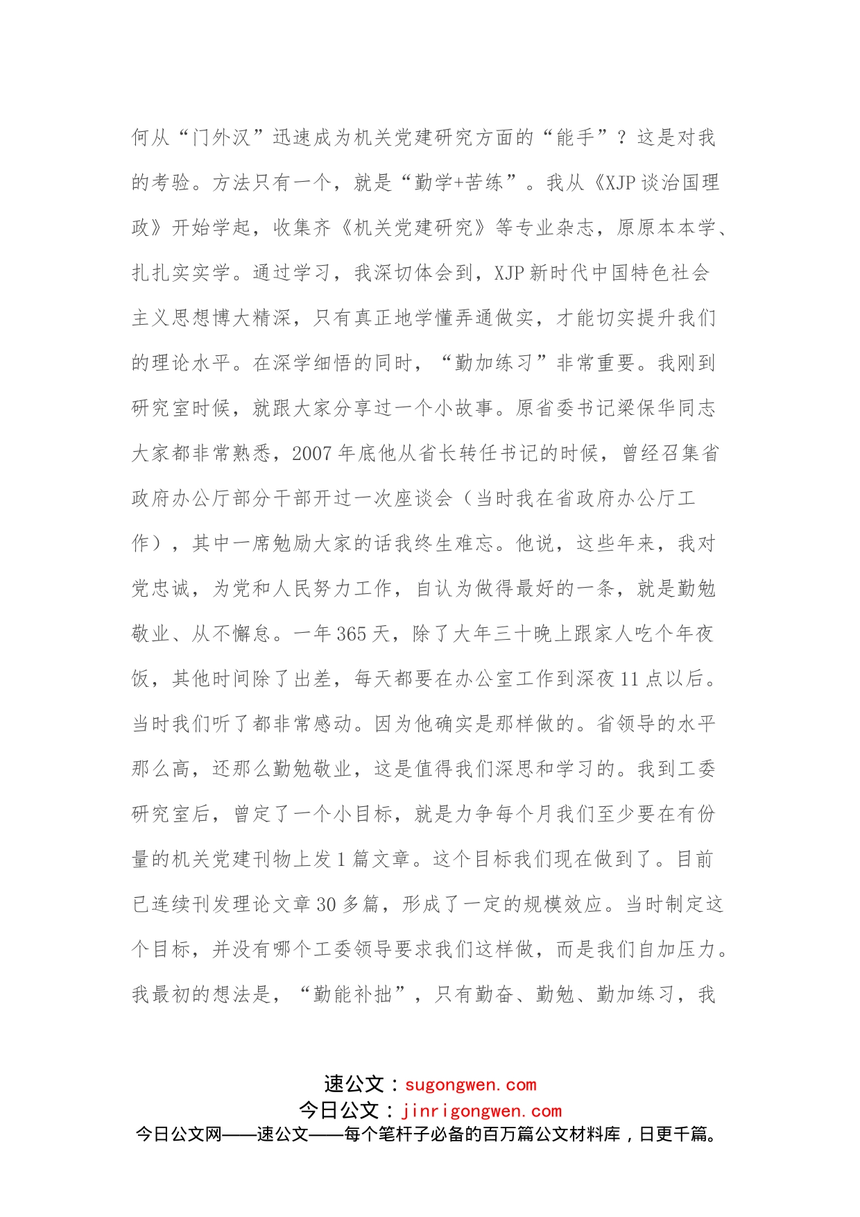 （2篇）机关党员干部大会交流发言汇编_第2页