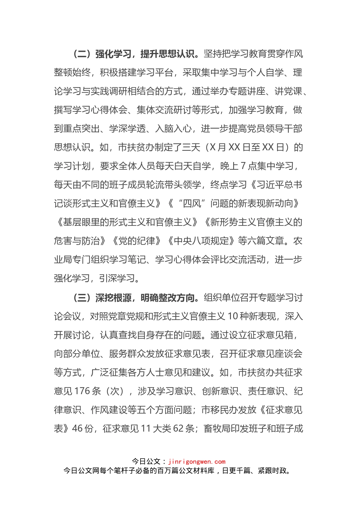 全市形式主义官僚主义作风整顿工作总结_第2页