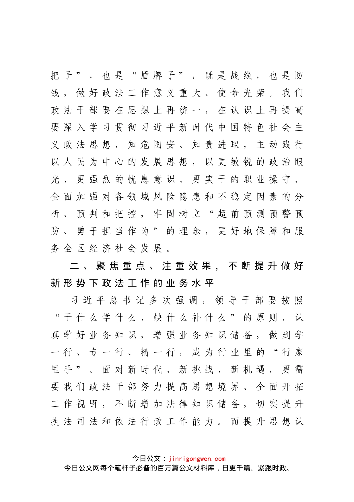 在全区政法干部培训班上的讲话_第2页