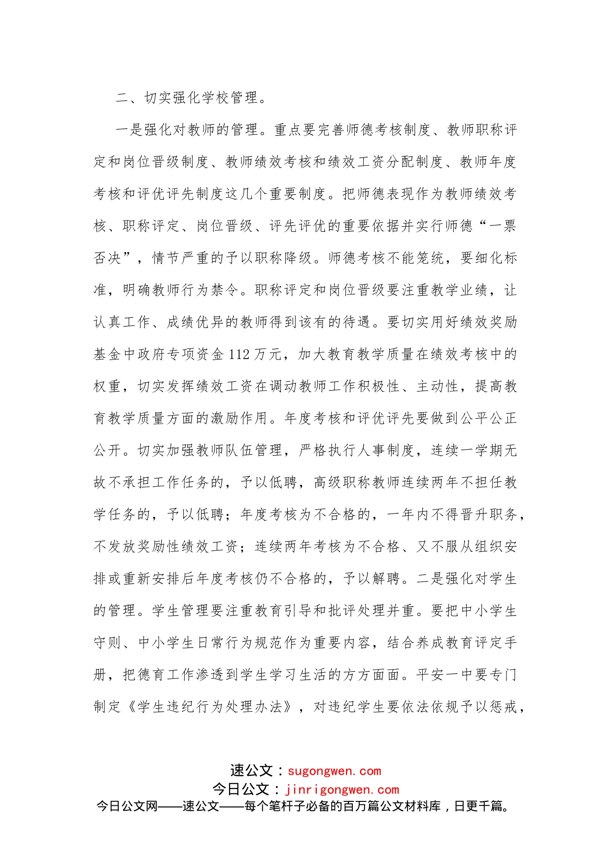 在全区教育教学质量工作研讨会上的讲话_第2页