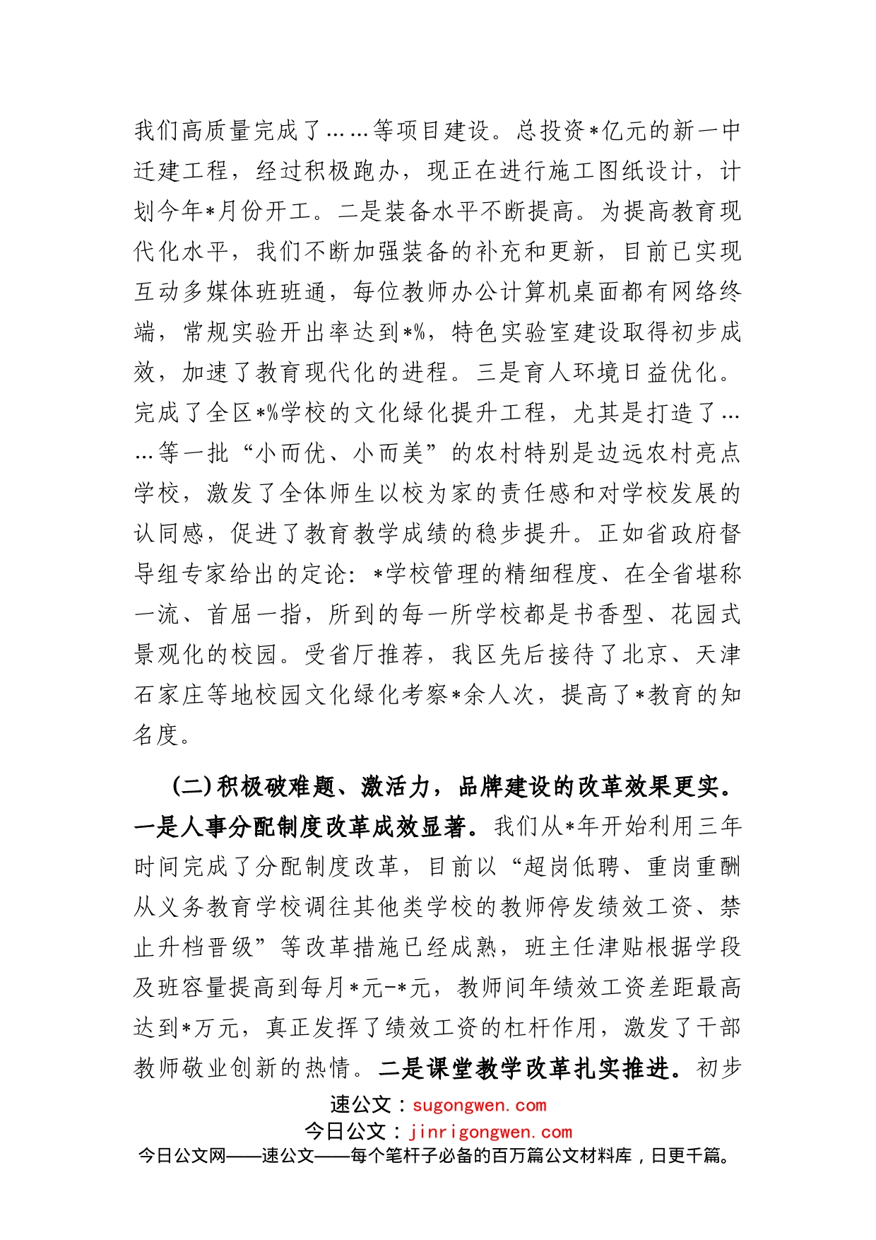 在全区教育系统工作会议上的讲话_第2页