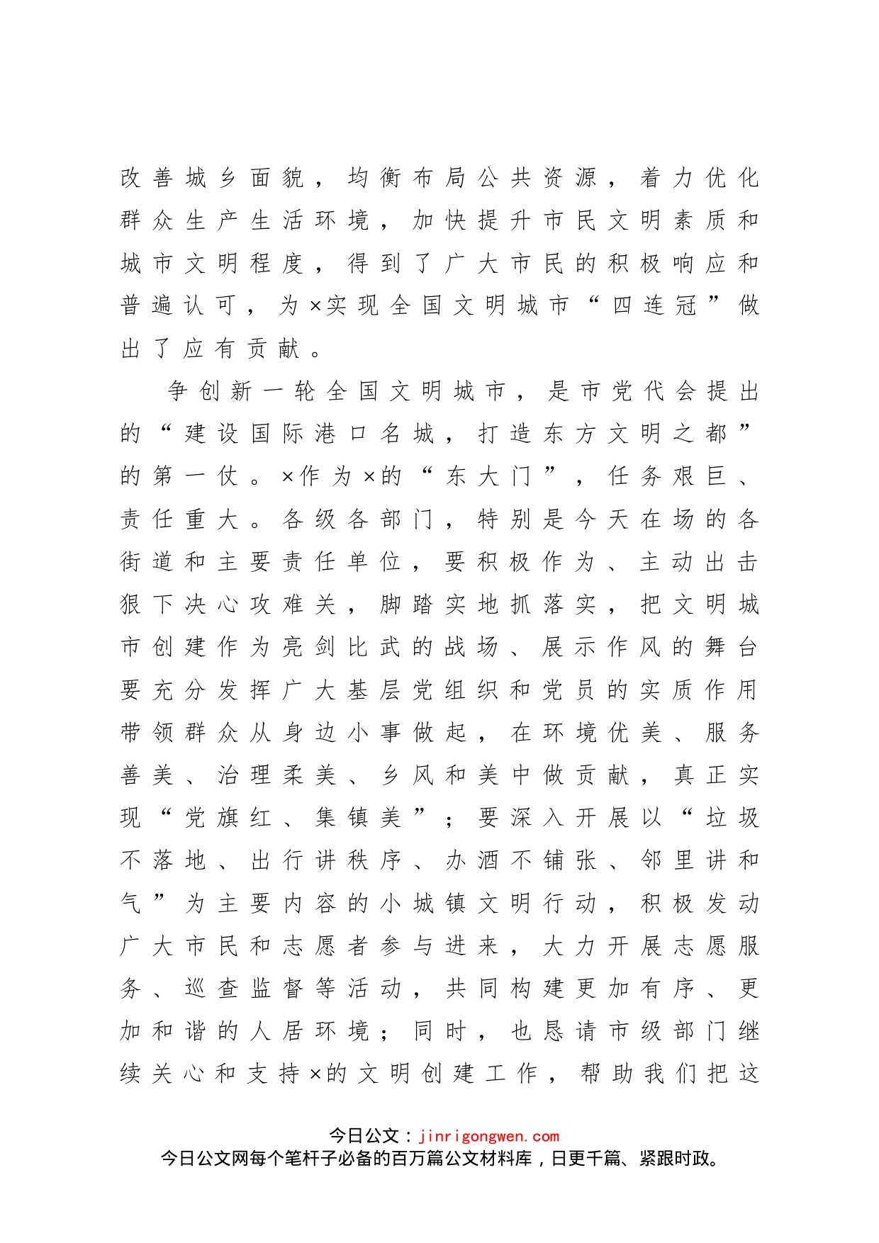 在全区文明城市创建暨小城镇文明行动启动仪式上的致辞_第2页