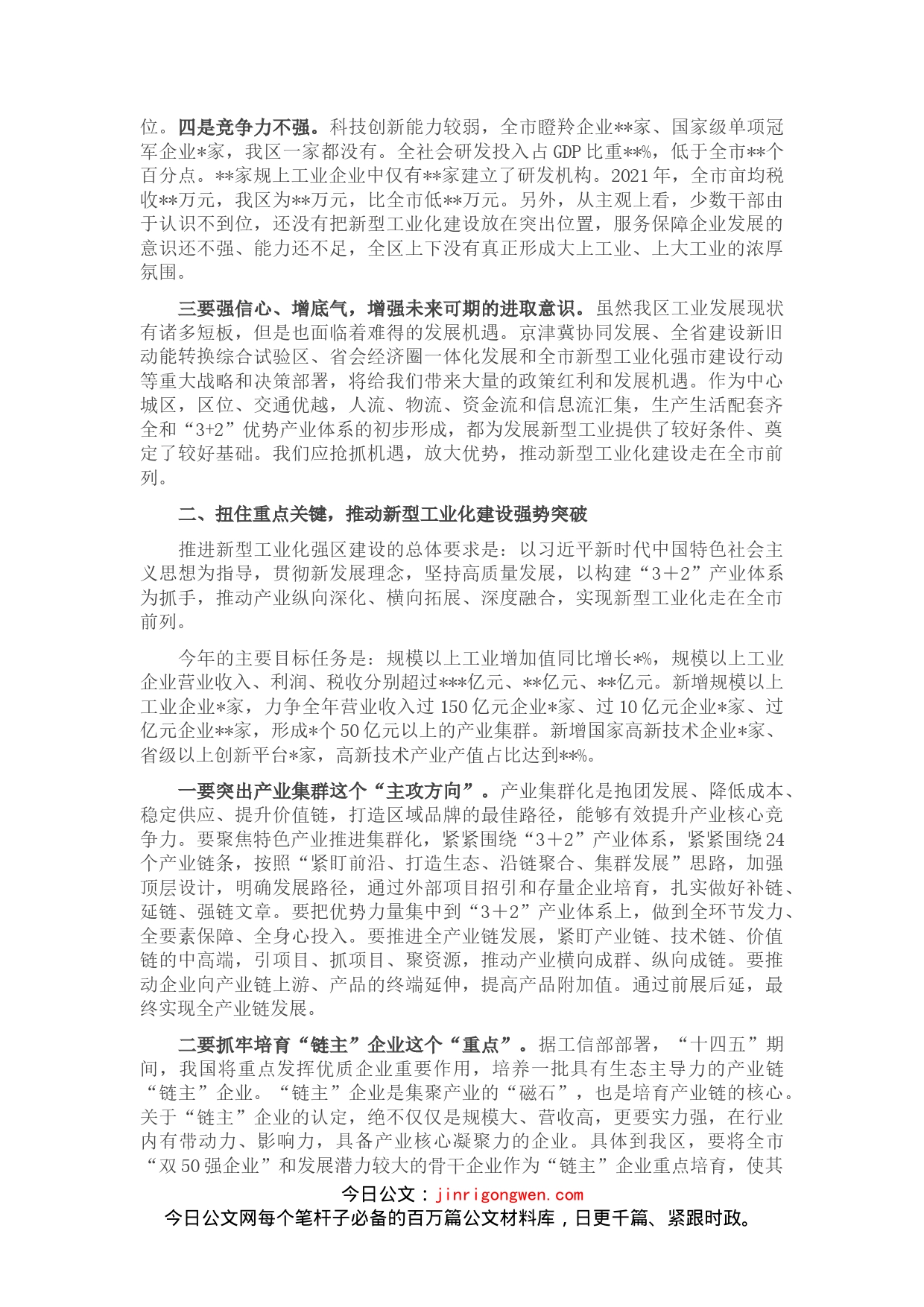 在全区新型工业化强区暨“双招双引”工作推进会议上的讲话(1)_第2页