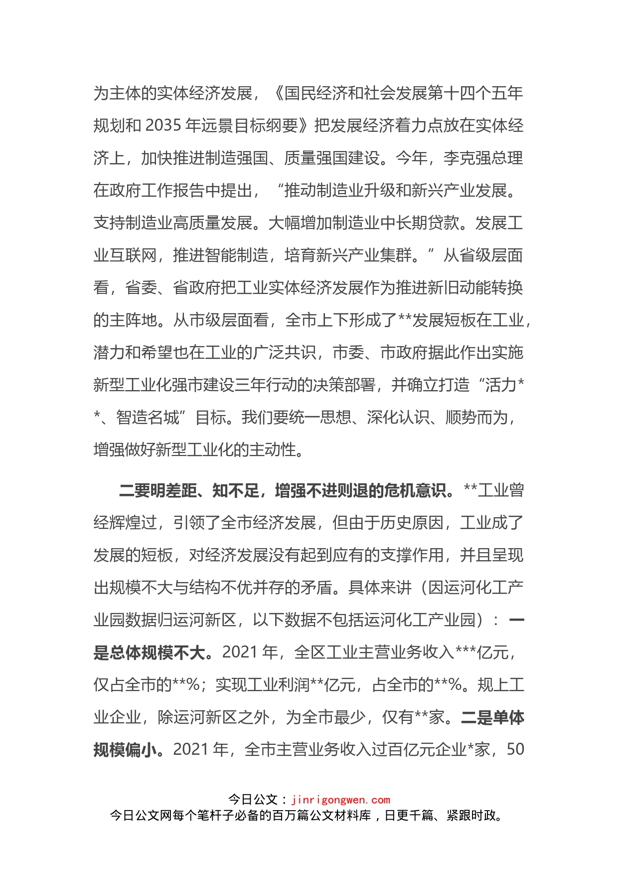 在全区新型工业化强区暨“双招双引”工作推进会议上的讲话_第2页