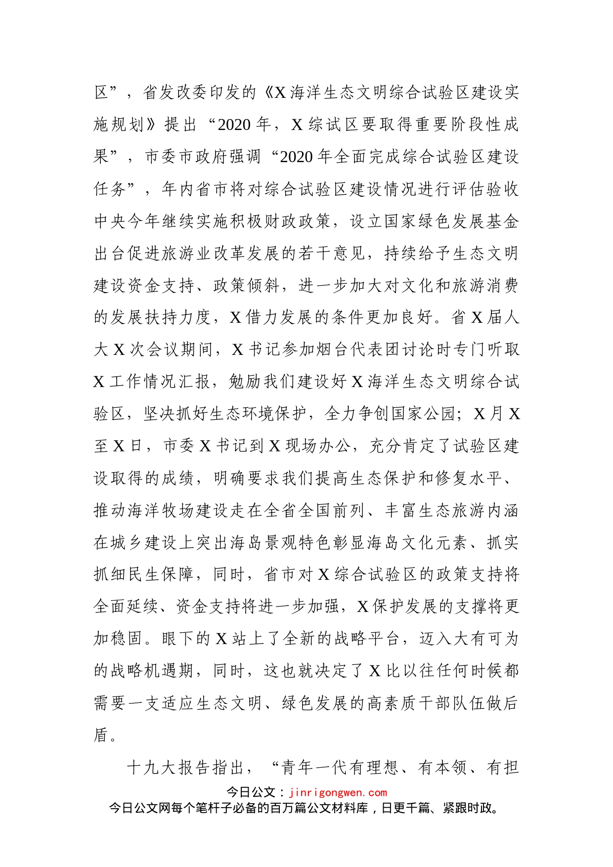 在全区新录用人员培训班开学典礼上的讲话_第2页