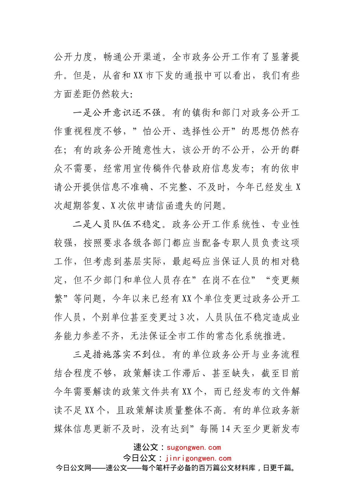 全市政务公开工作推进暨培训会议上的讲话_第2页