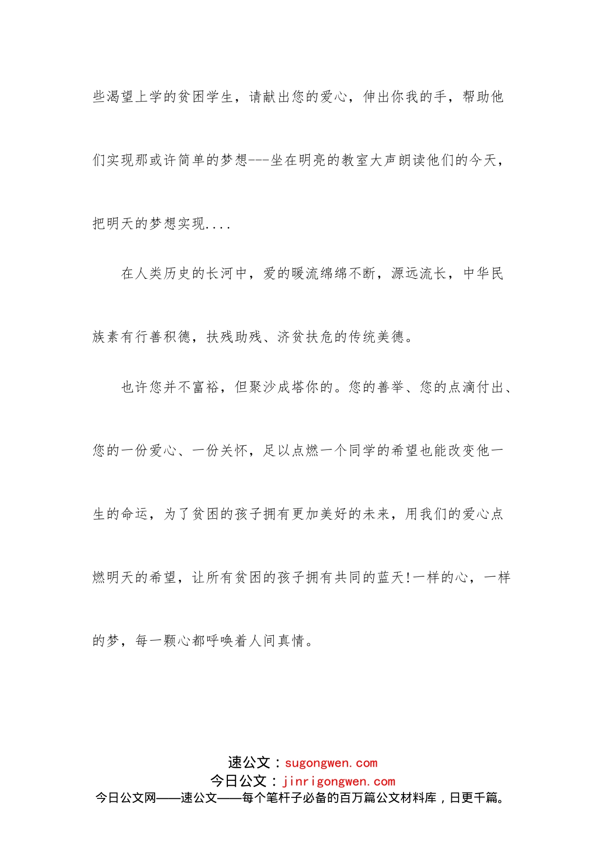 （2篇）资助贫困大学生倡议书_第2页