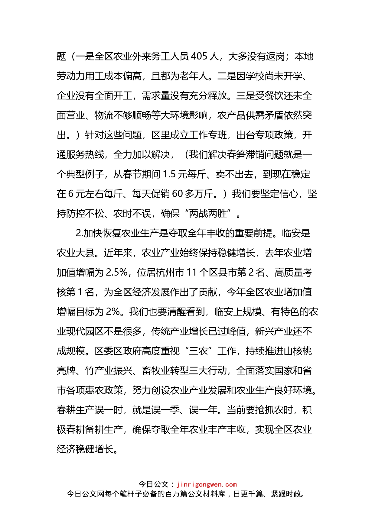 在全区春耕备耕工作视频会议上的讲话_第2页