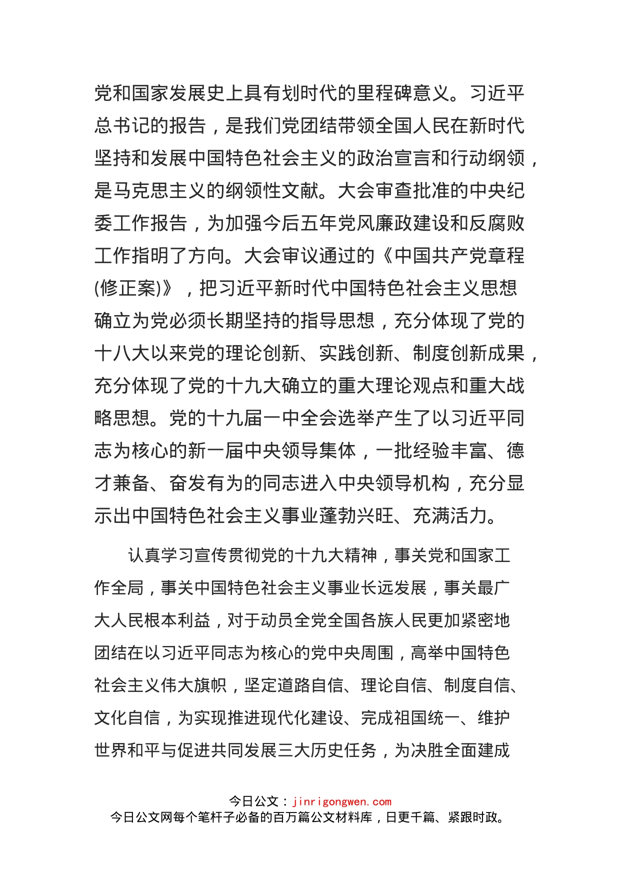 全市政法系统学习宣传贯彻党的十九大精神的实施意见_第2页