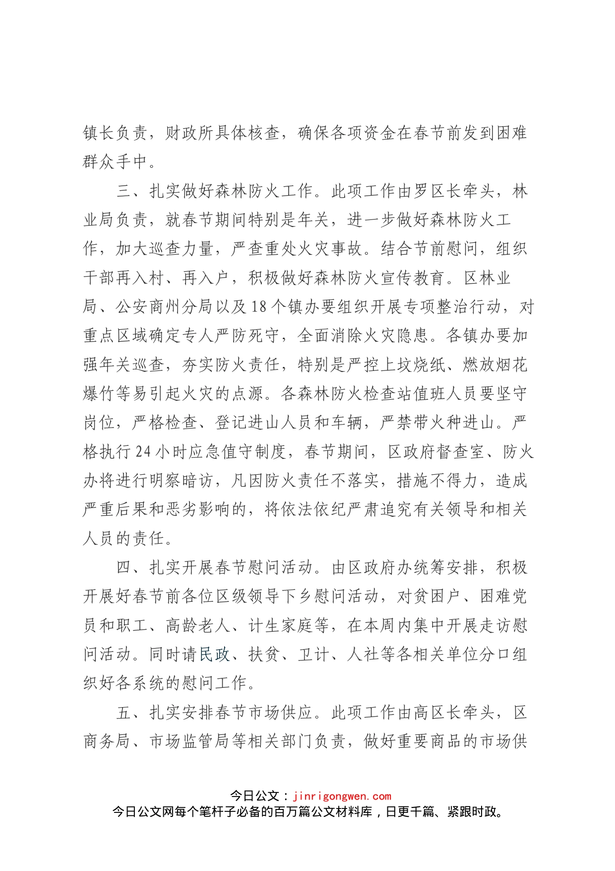 在全区春节前重点工作安排部署会议上的讲话_第2页