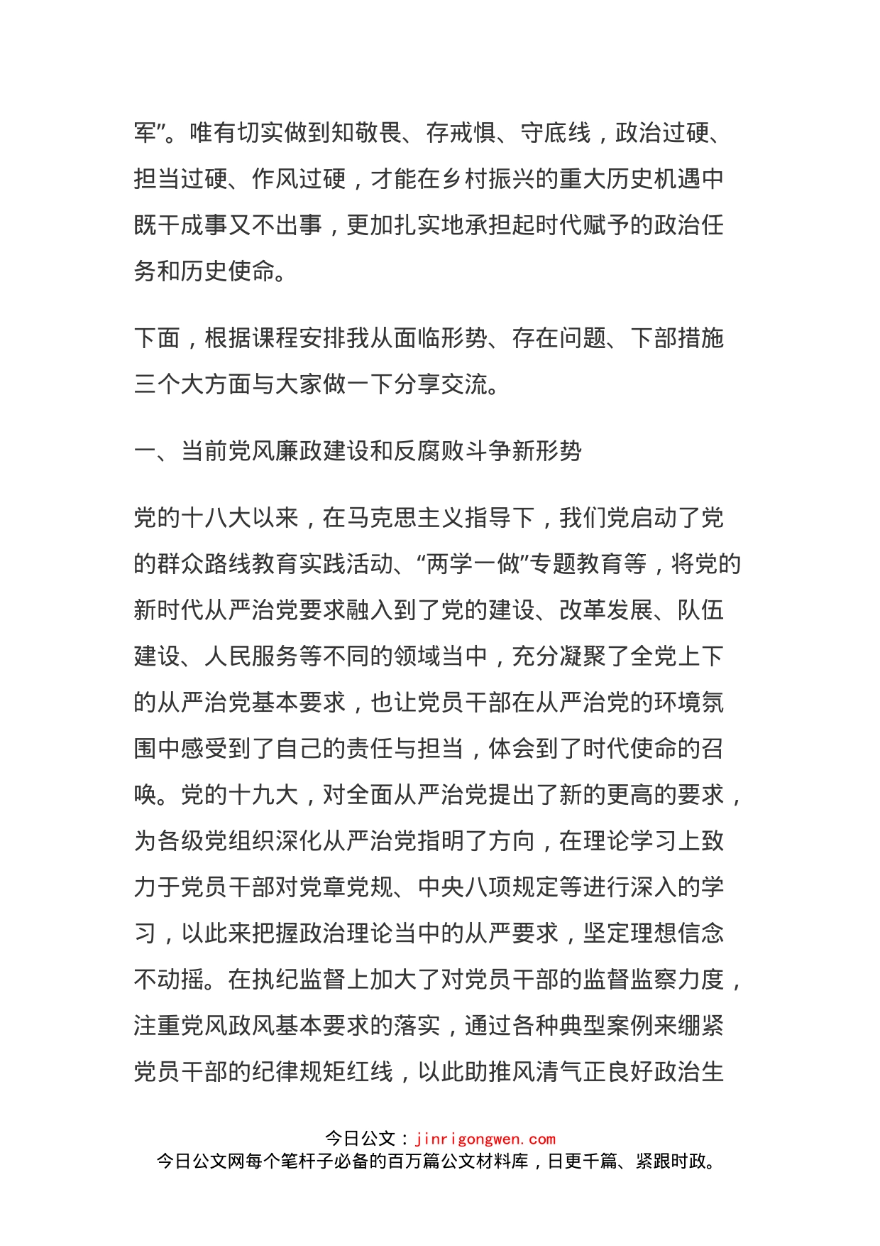 在全区村(居)党组织书记乡村振兴专题培训班上的辅导讲话_第2页