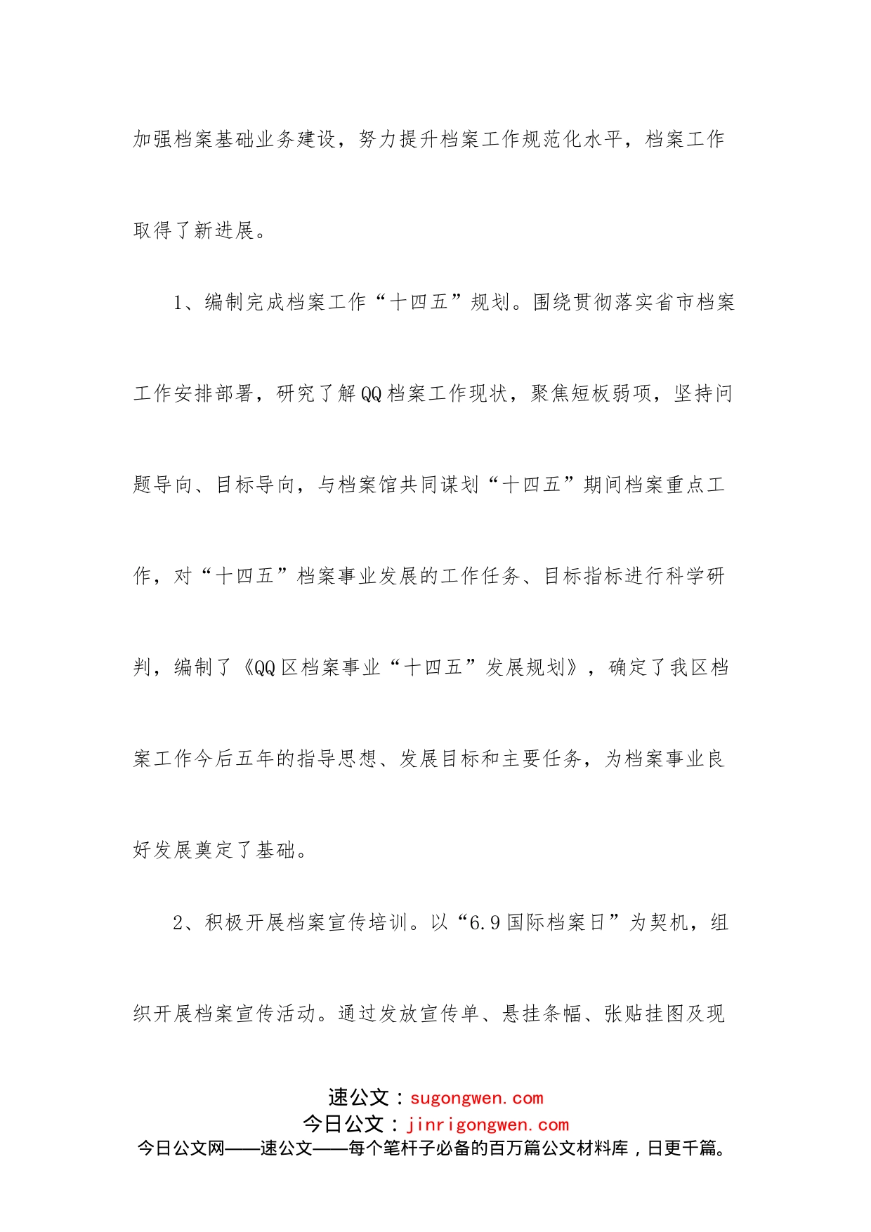 在全区档案工作暨业务培训会议上的讲话_第2页