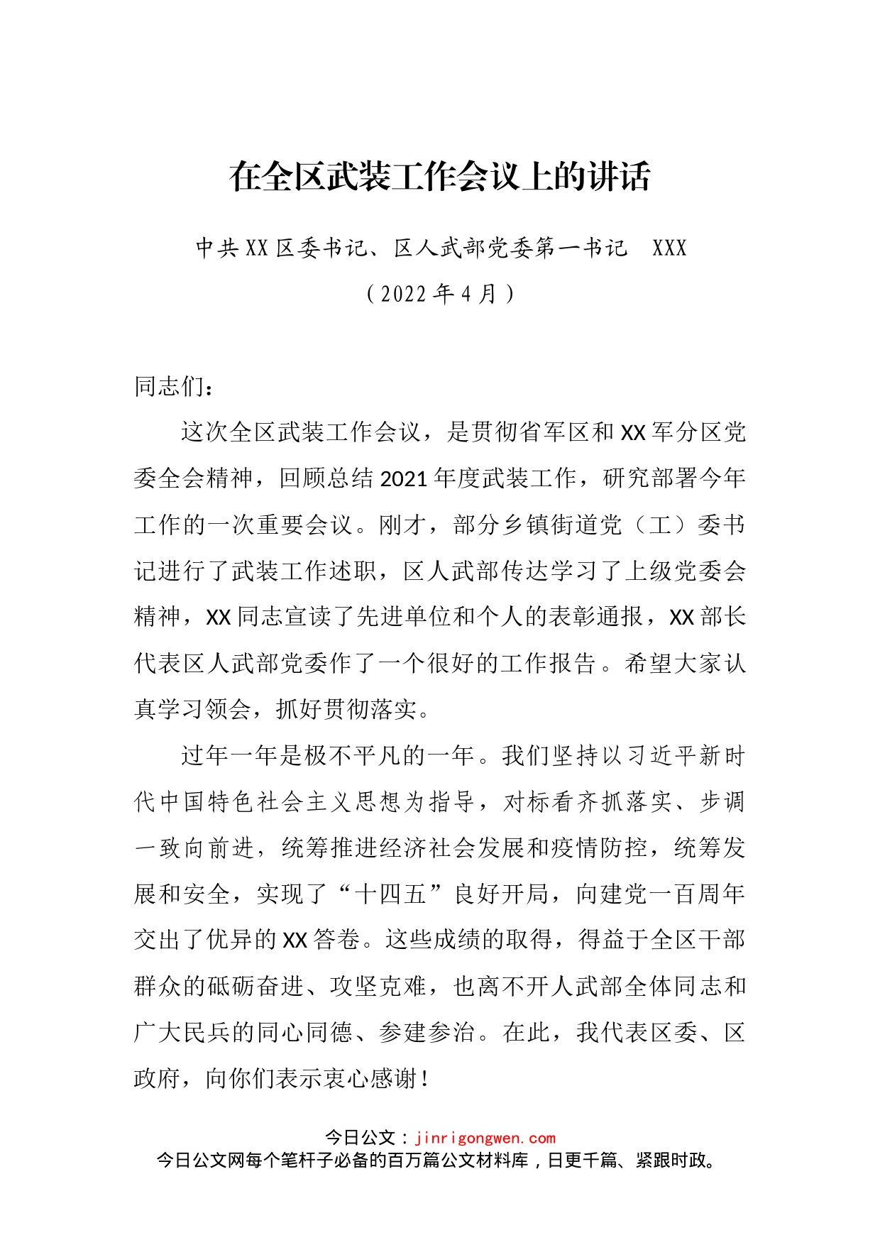 在全区武装工作会议上的讲话_第2页