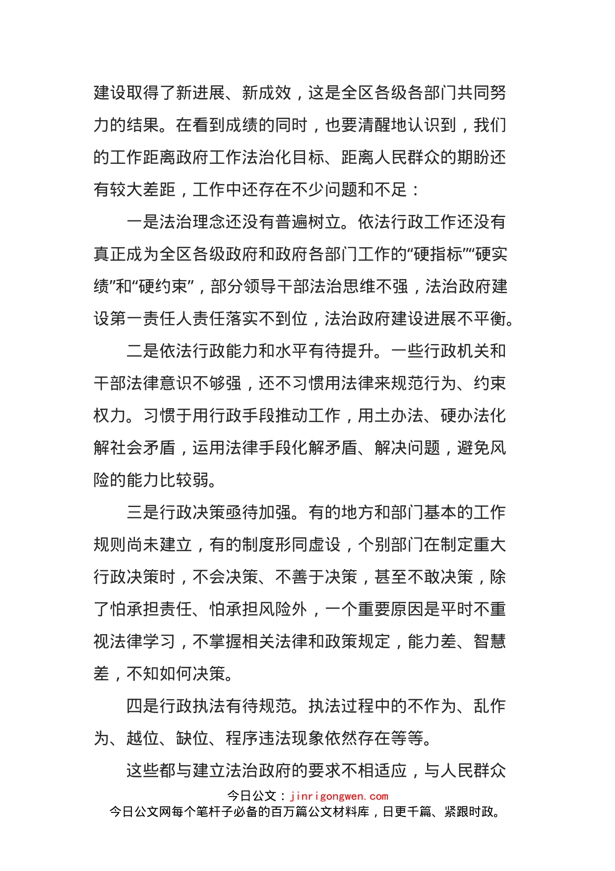 在全区法治政府建设工作会上的讲话_第2页