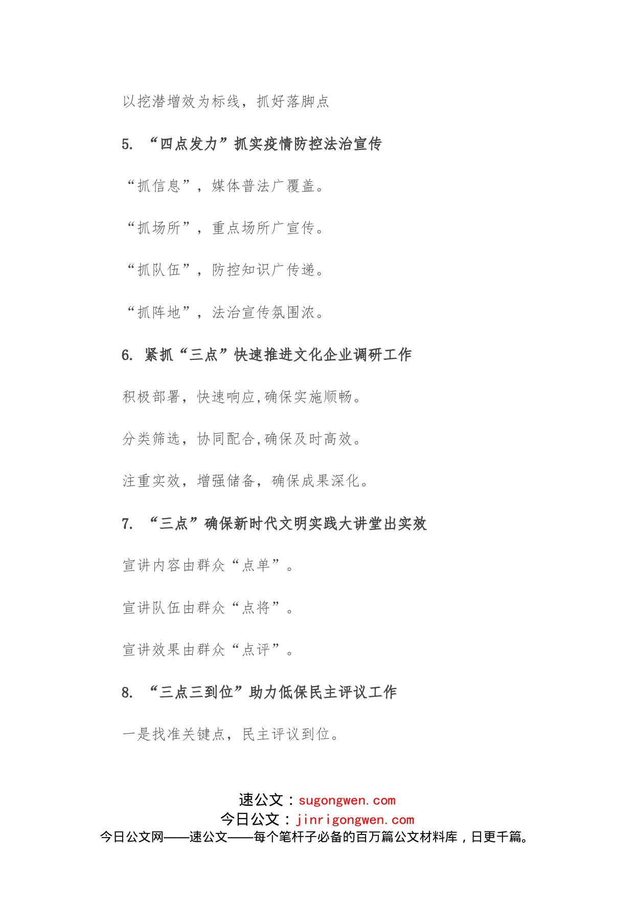 （30例）“点”字写作提纲_第2页