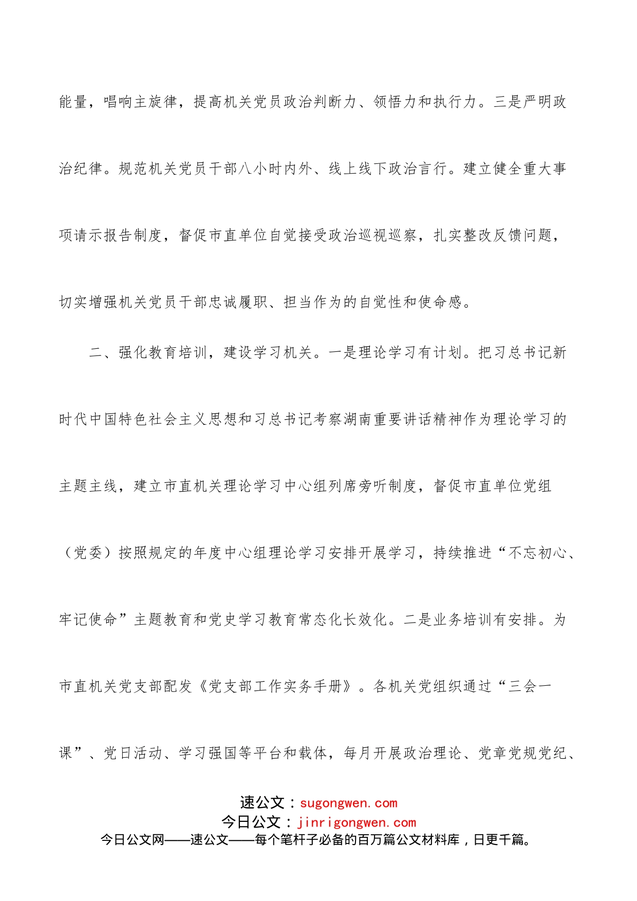 全市机关党建经验交流材料_第2页