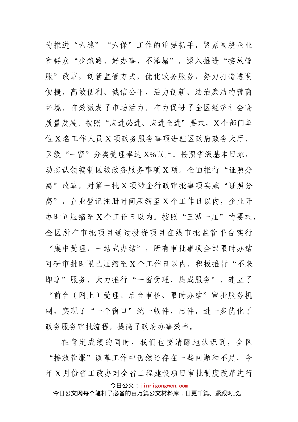 在全区深化“接放管服”改革工作推进会议上的讲话_第2页