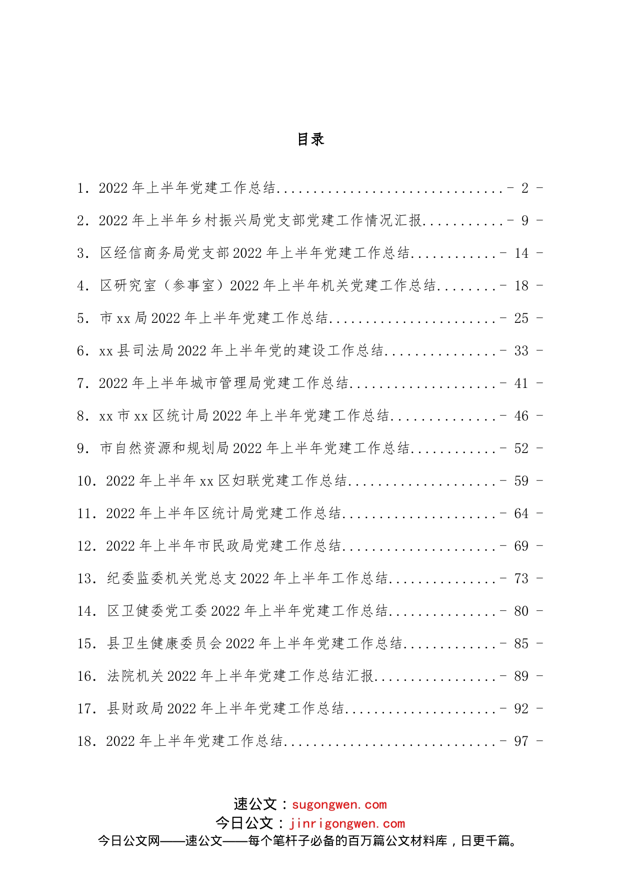 （30篇）2022年上半年党建工作总结汇编_第1页