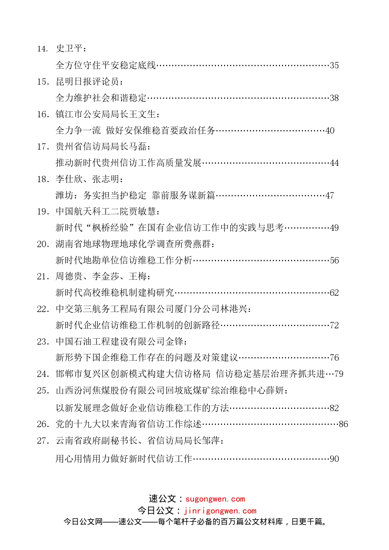 （30篇）信访、维稳、安保素材汇编（迎接党的二十大）_第2页