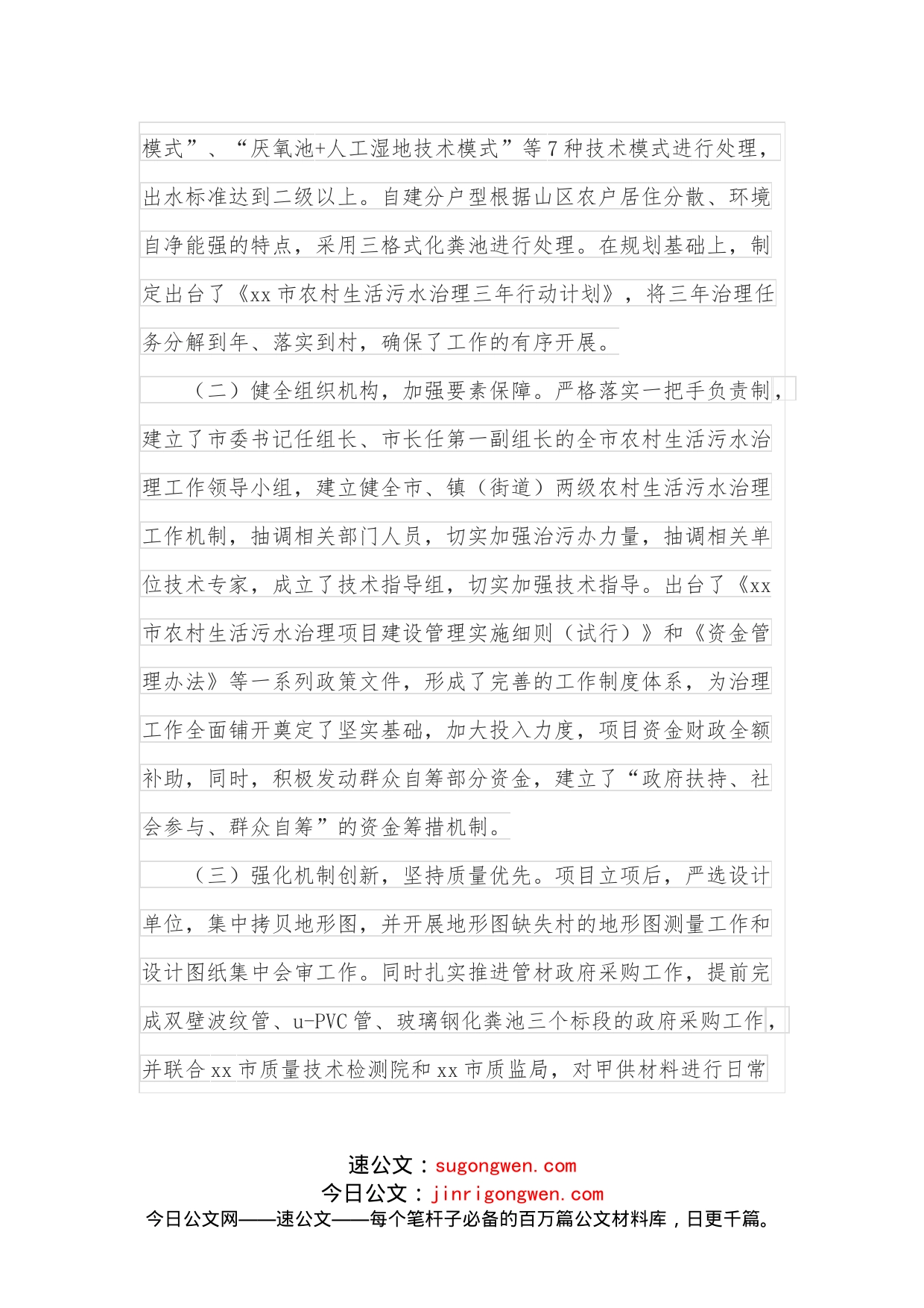 全市污水处理工作情况汇报_第2页