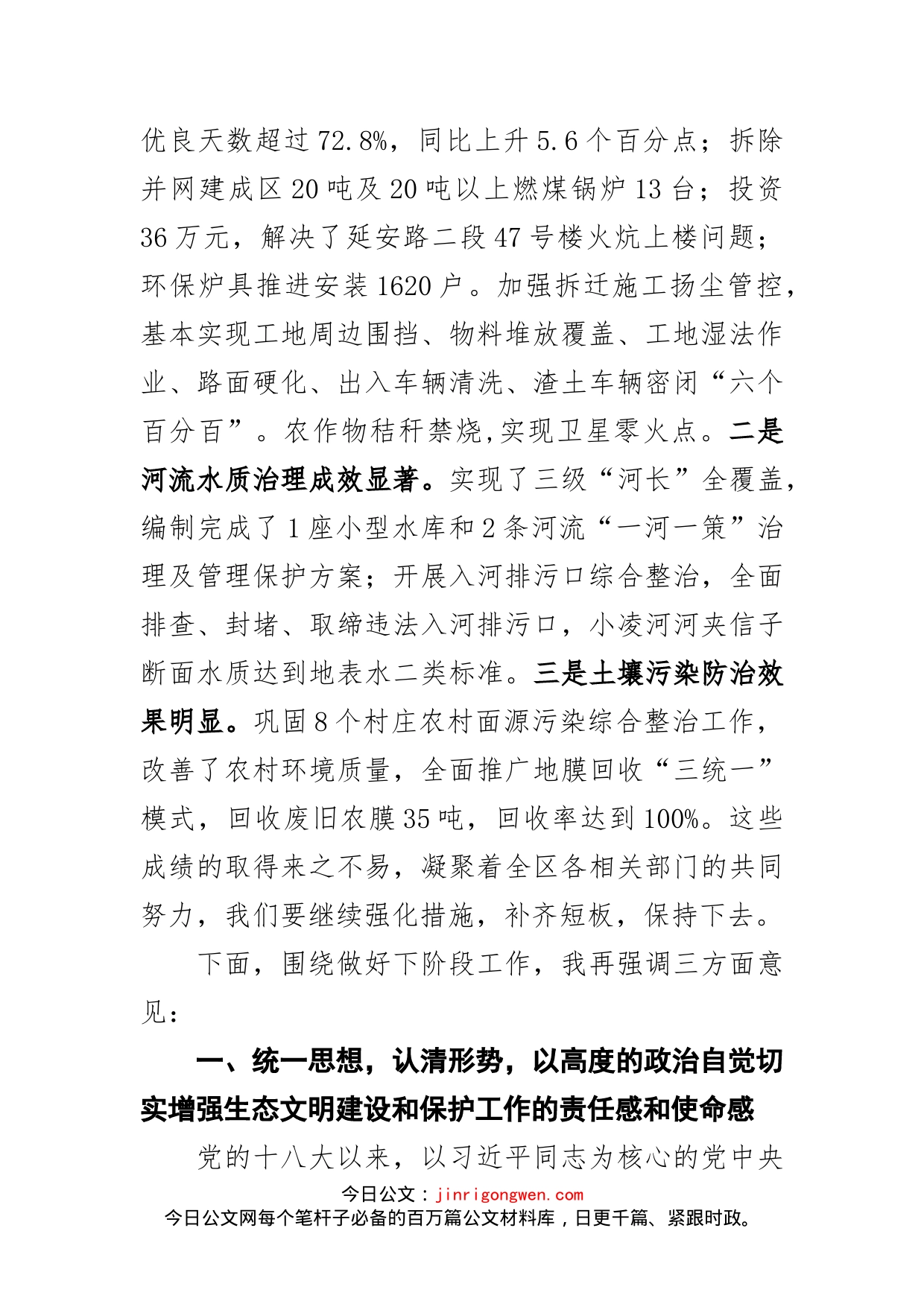 在全区生态文明建设和生态环境保护委员会上的讲话_第2页