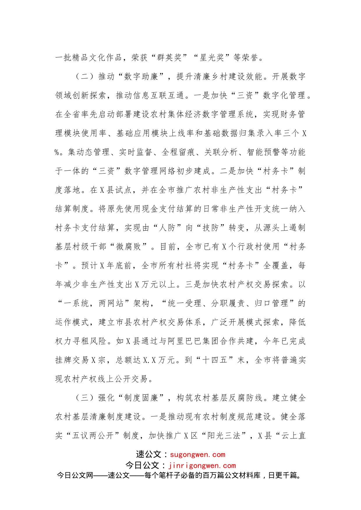 全市清廉乡村建设情况汇报_第2页