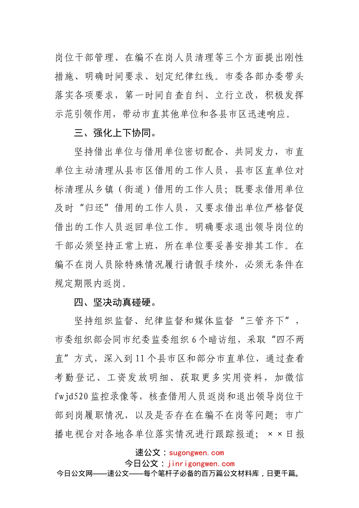 全市清理在编不在岗人员工作汇报(1)_第2页