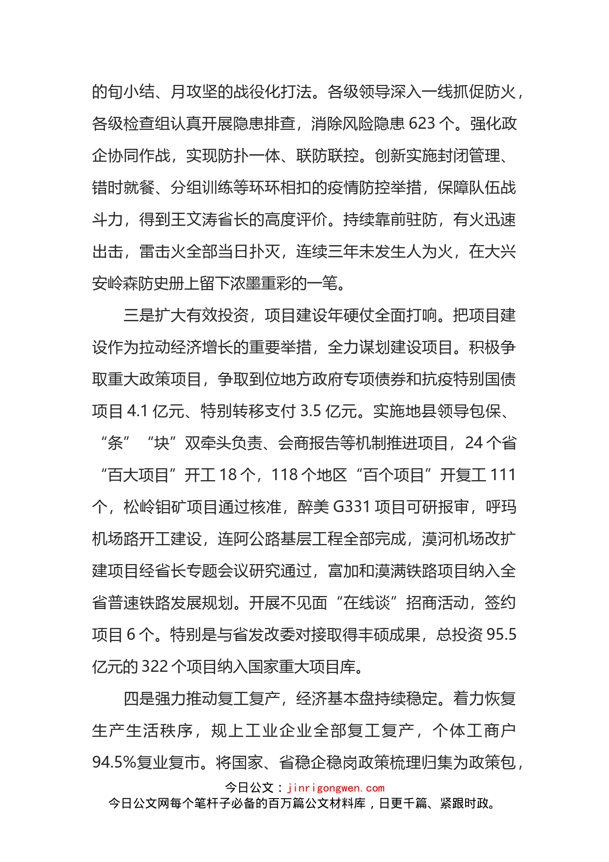 在全区疫情防控和经济社会发展阶段工作会议讲话_第2页