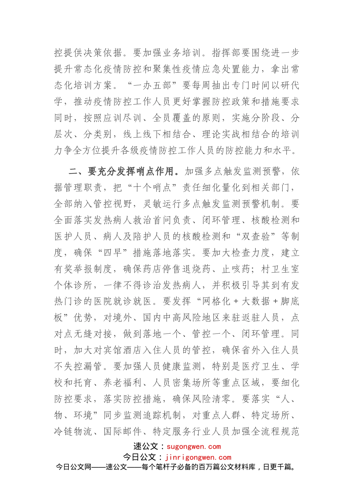 在全区疫情防控指挥部护航党的盛会工作会议上的讲话_第2页