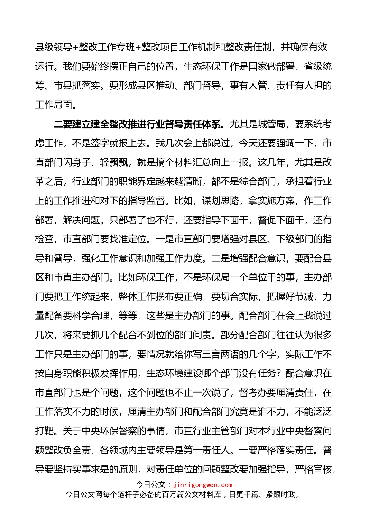 全市生态环境保护委员会全体会议讲话_第2页