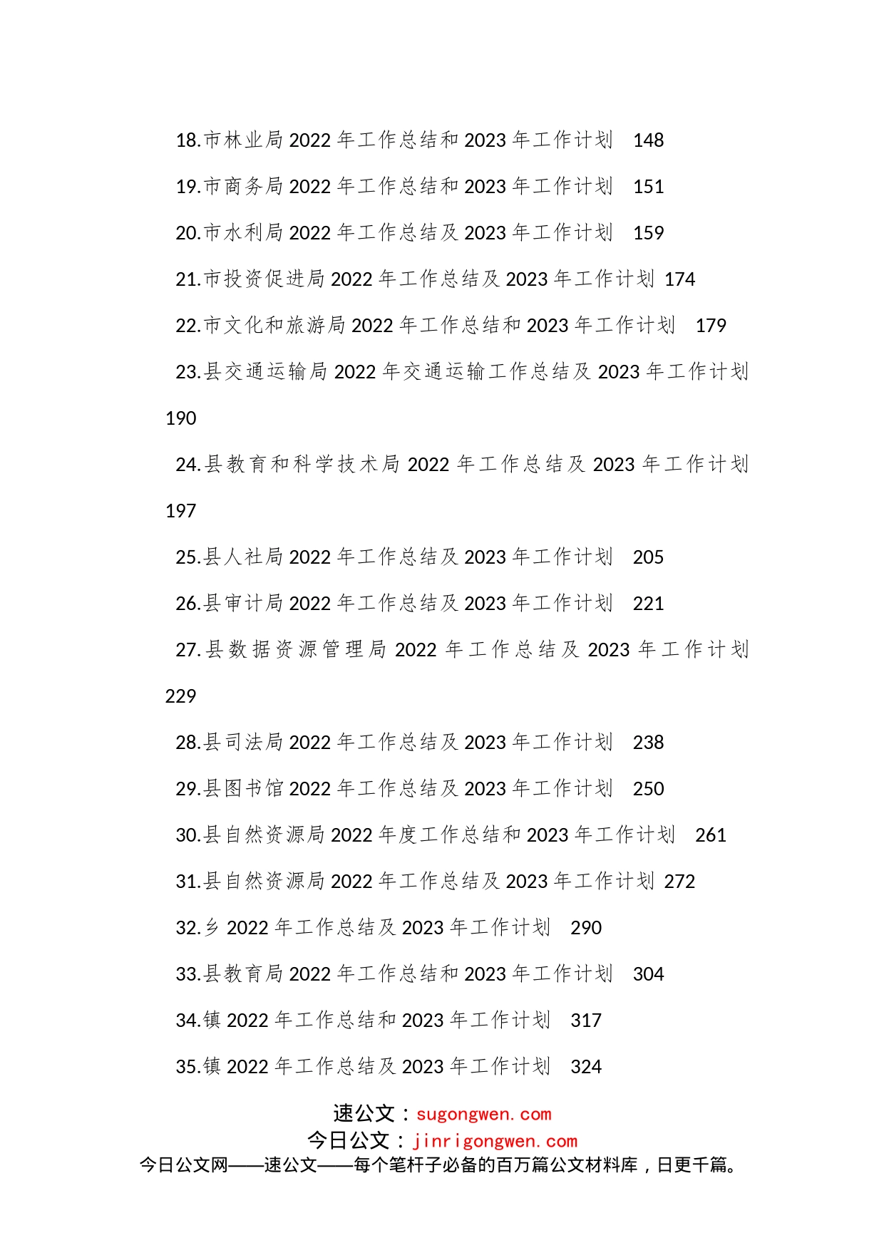 （36篇）022年工作总结及2023年工作计划汇编_第2页