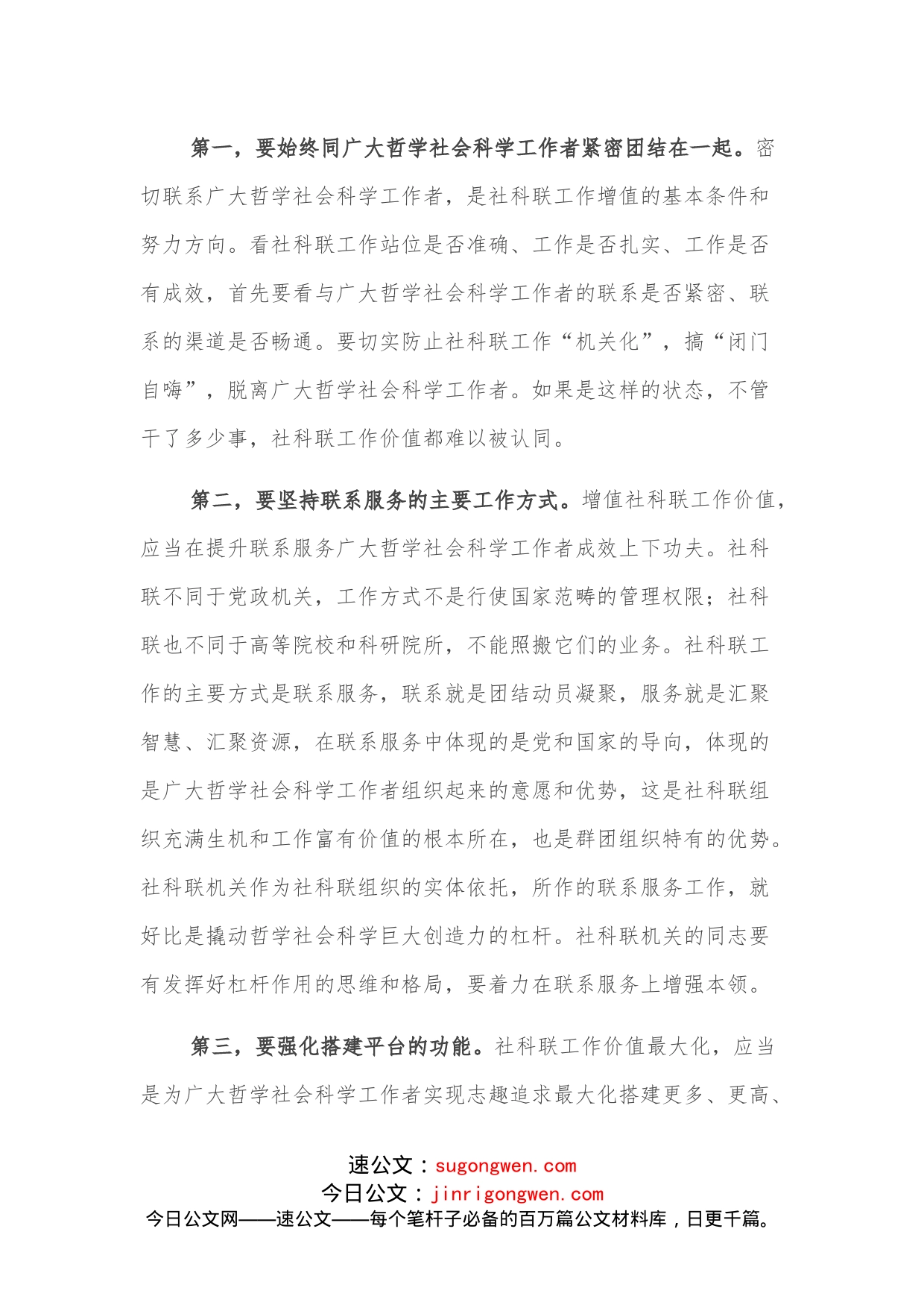 在全区社科联委员会全体会议上的讲话_第2页