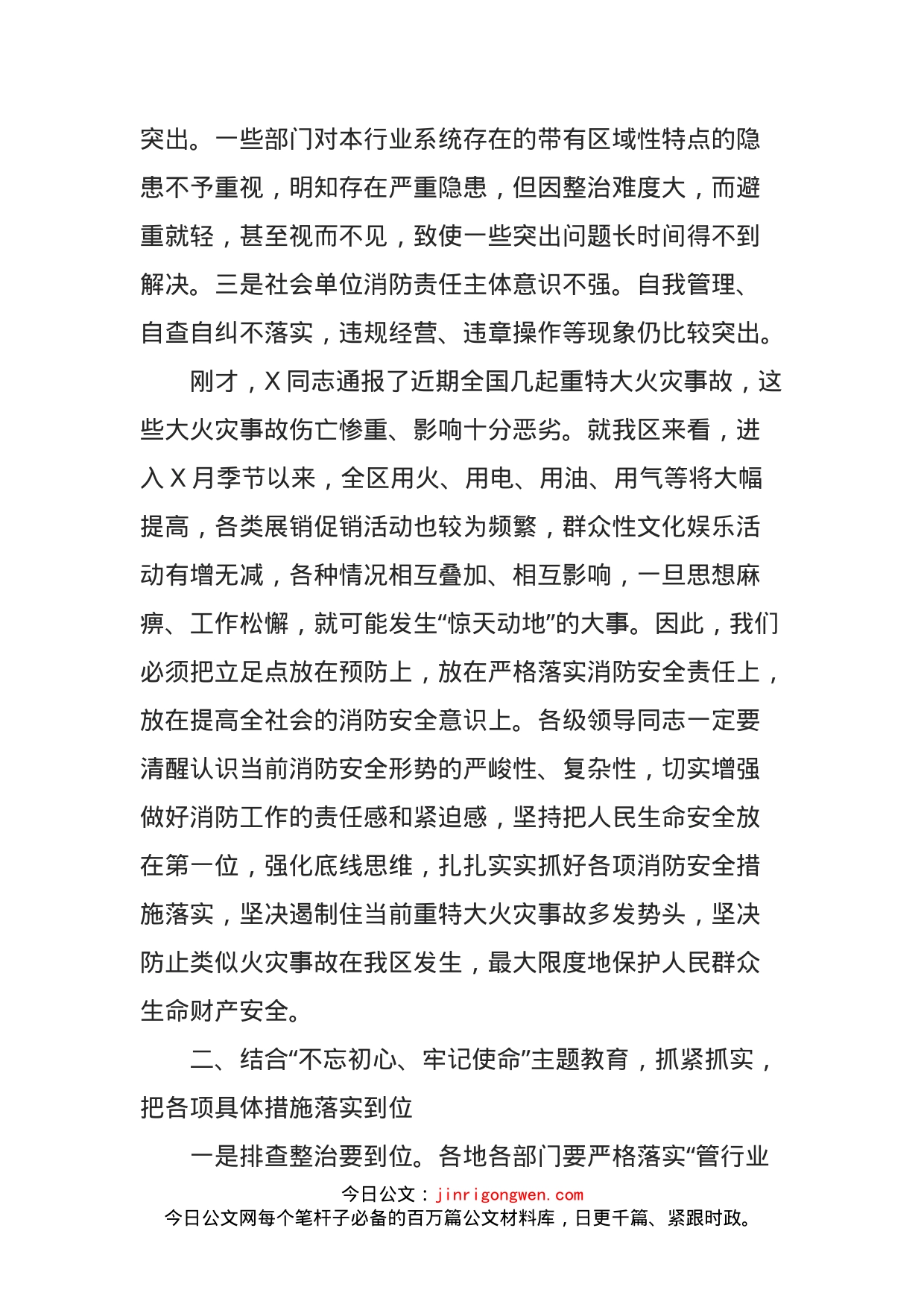 在全区秋季消防检查专项行动推进会议上的讲话_第2页