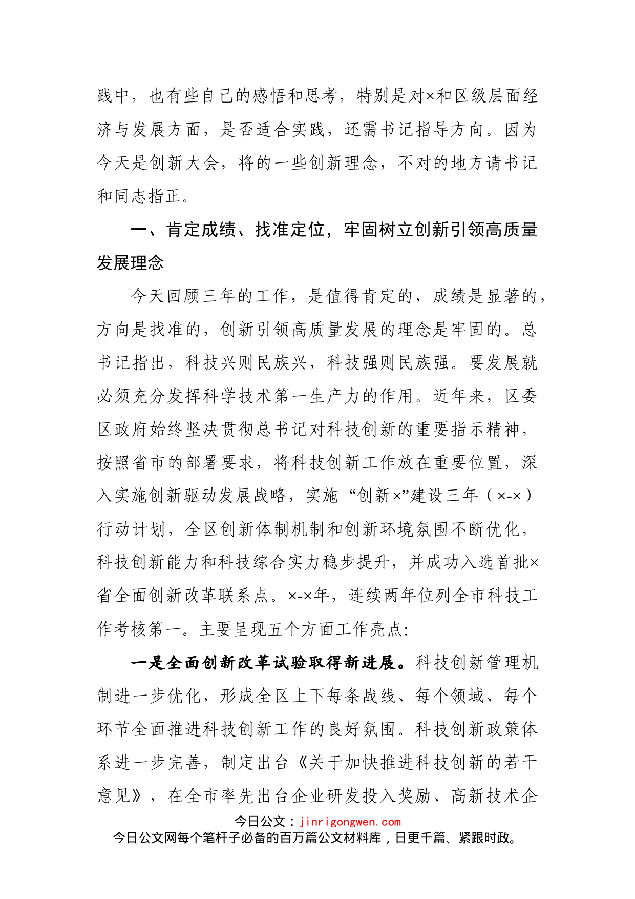 在全区科技创新大会上的讲话_第2页