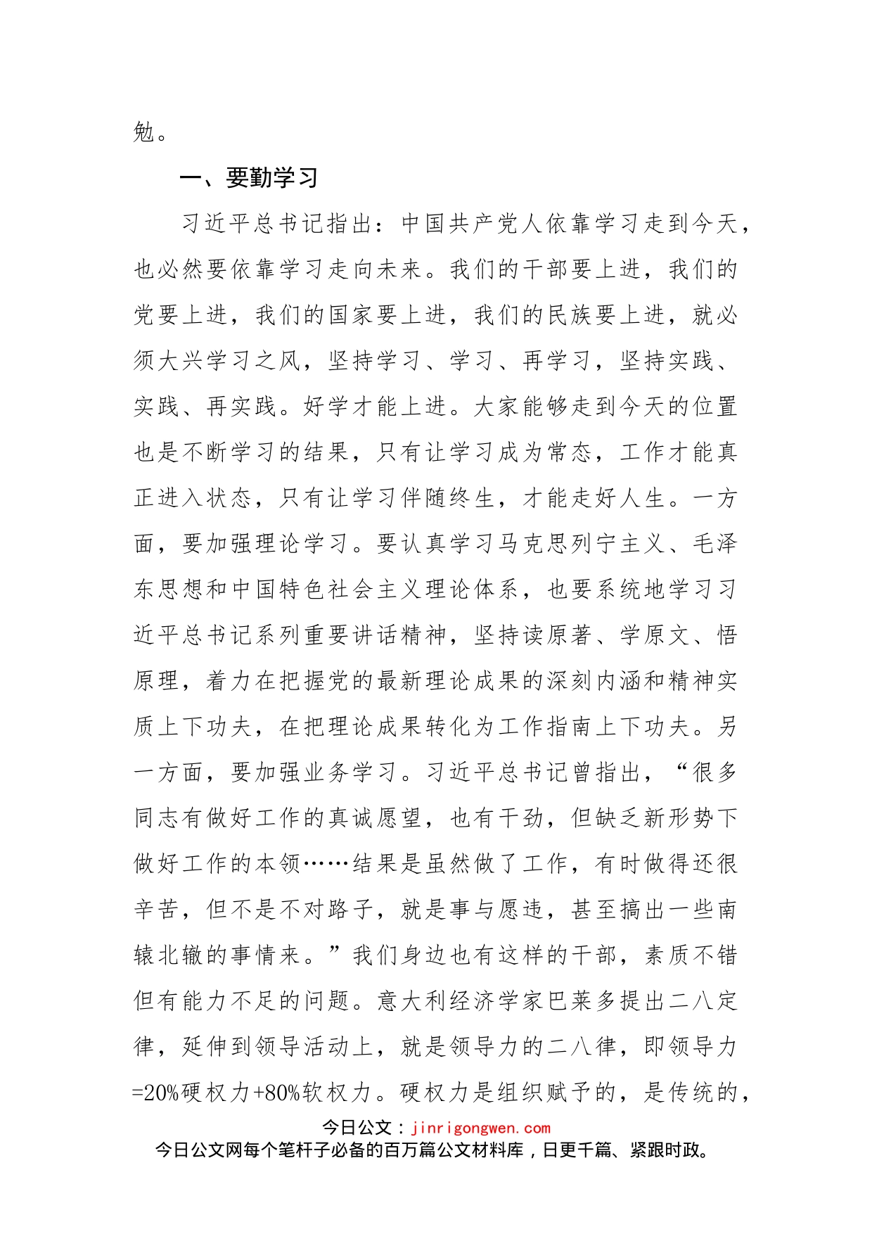 在全区科级干部培训班开班式上的讲话_第2页