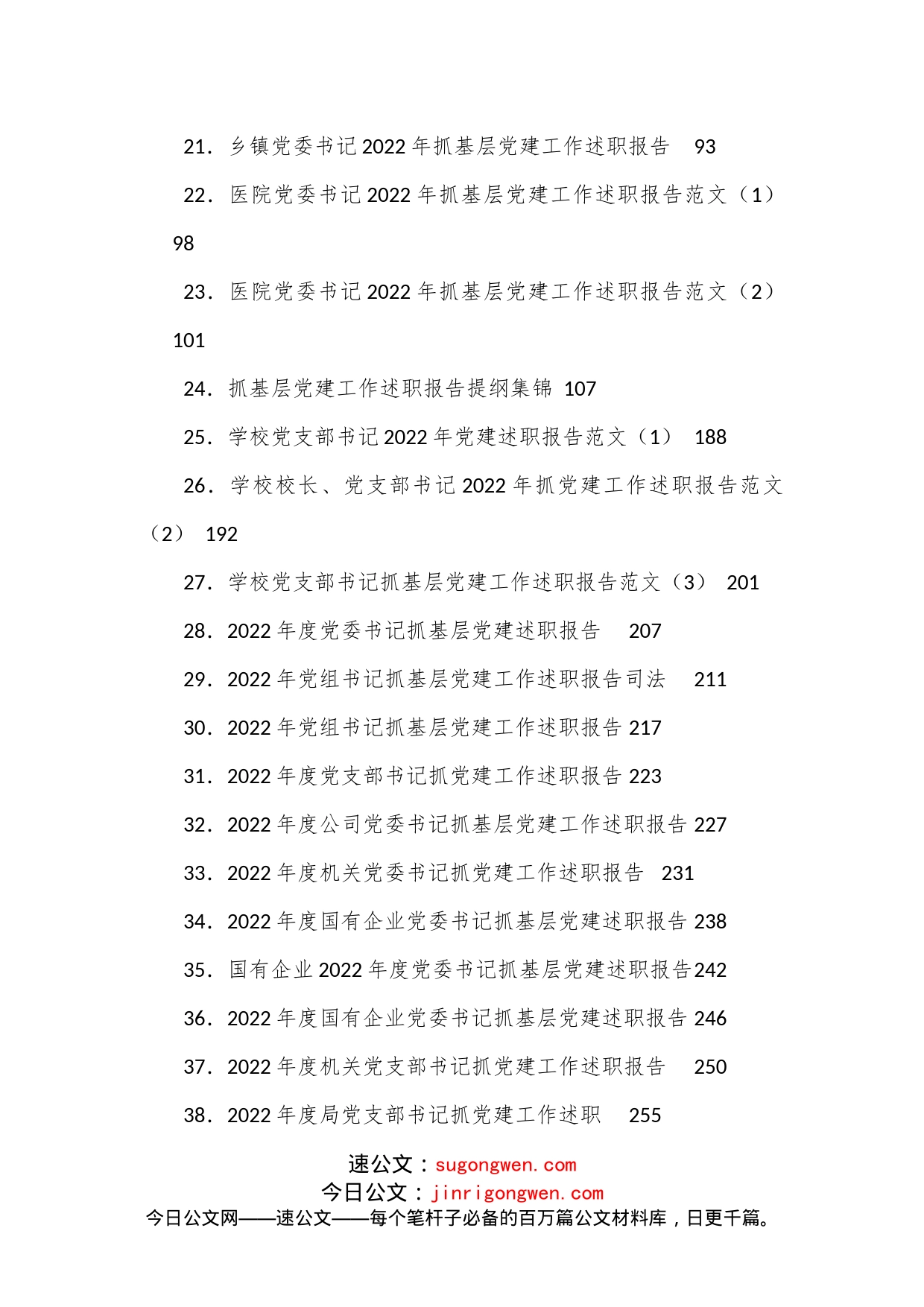 （38篇）抓基层党建工作述职报告汇编_第2页