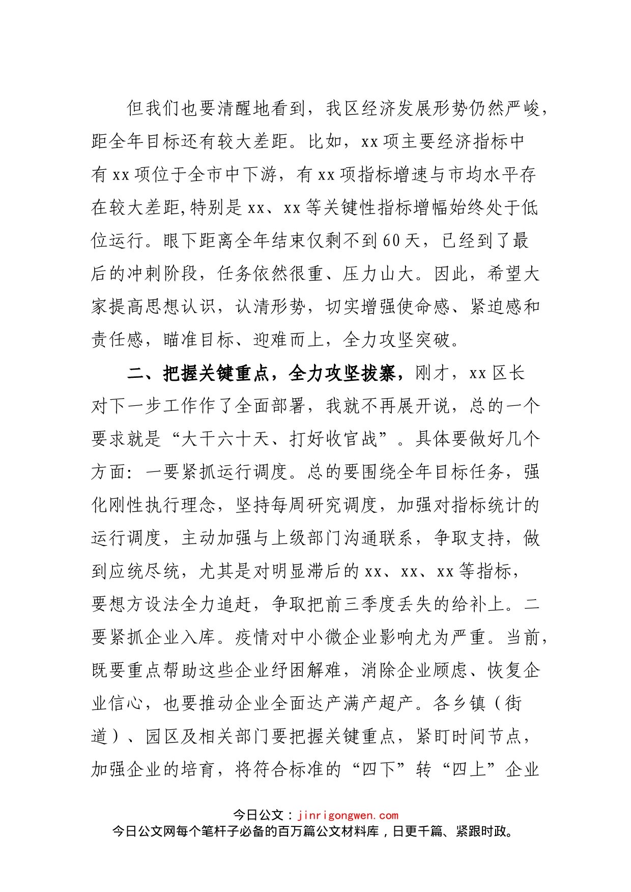 在全区第三季度经济形势分析会上的讲话_第2页