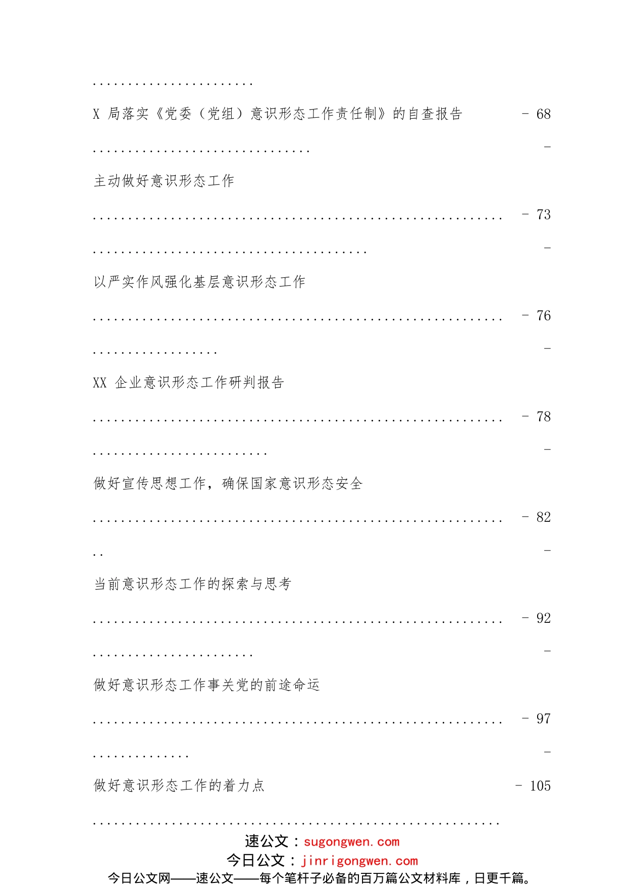 （39篇）意识形态工作资料汇编_第2页