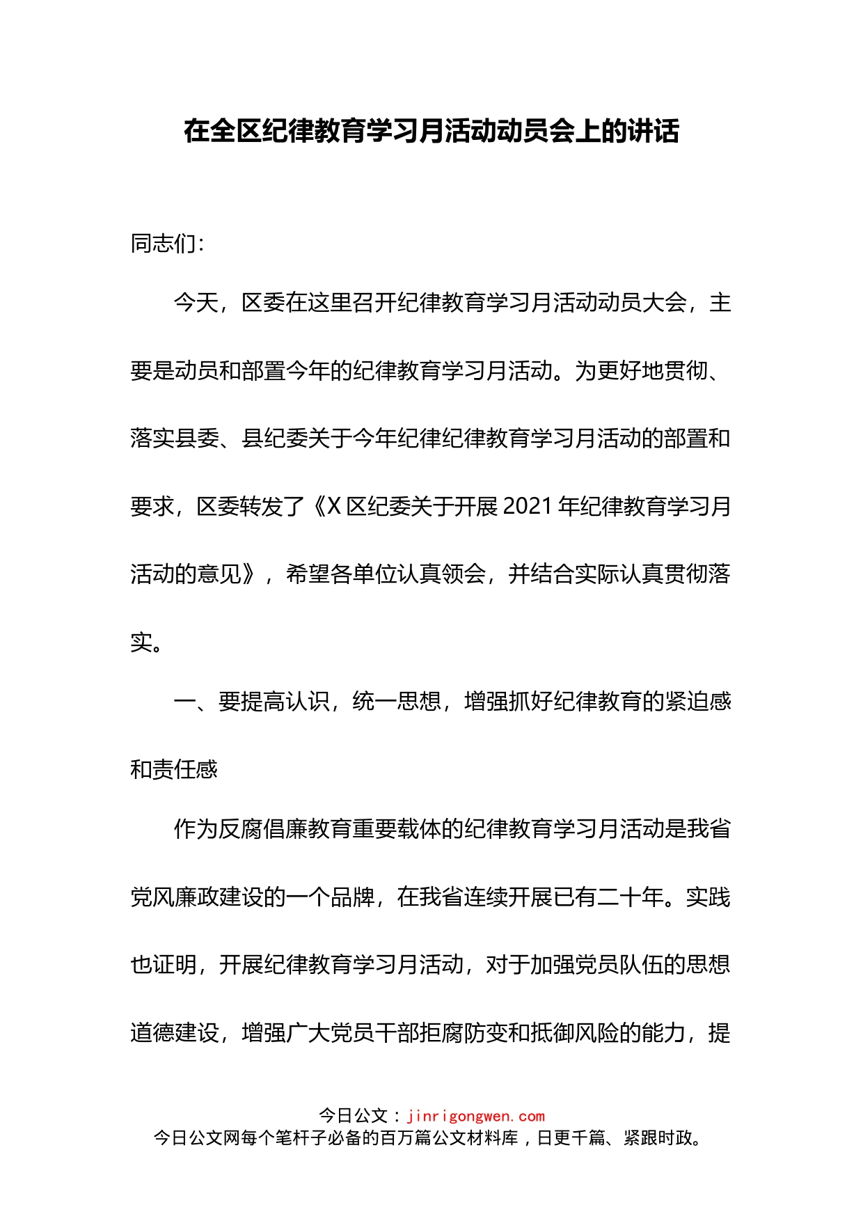 在全区纪律教育学习月活动动员会上的讲话_第2页