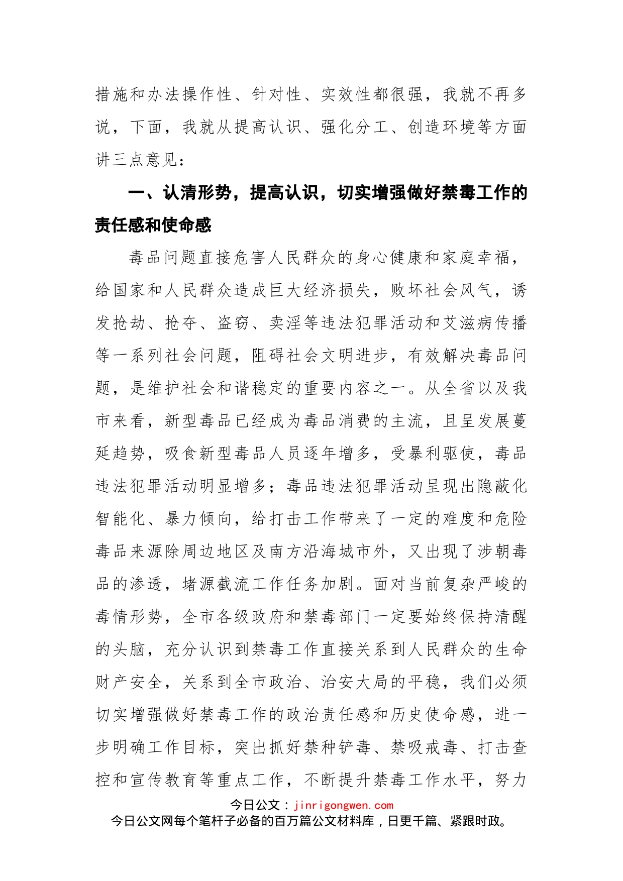 全市禁毒工作会议领导讲话_第2页