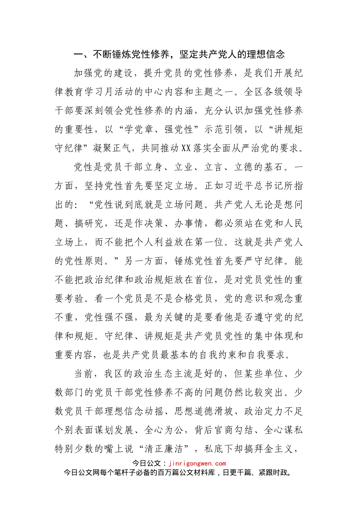 在全区纪律教育学习月活动动员大会上的讲话_第2页