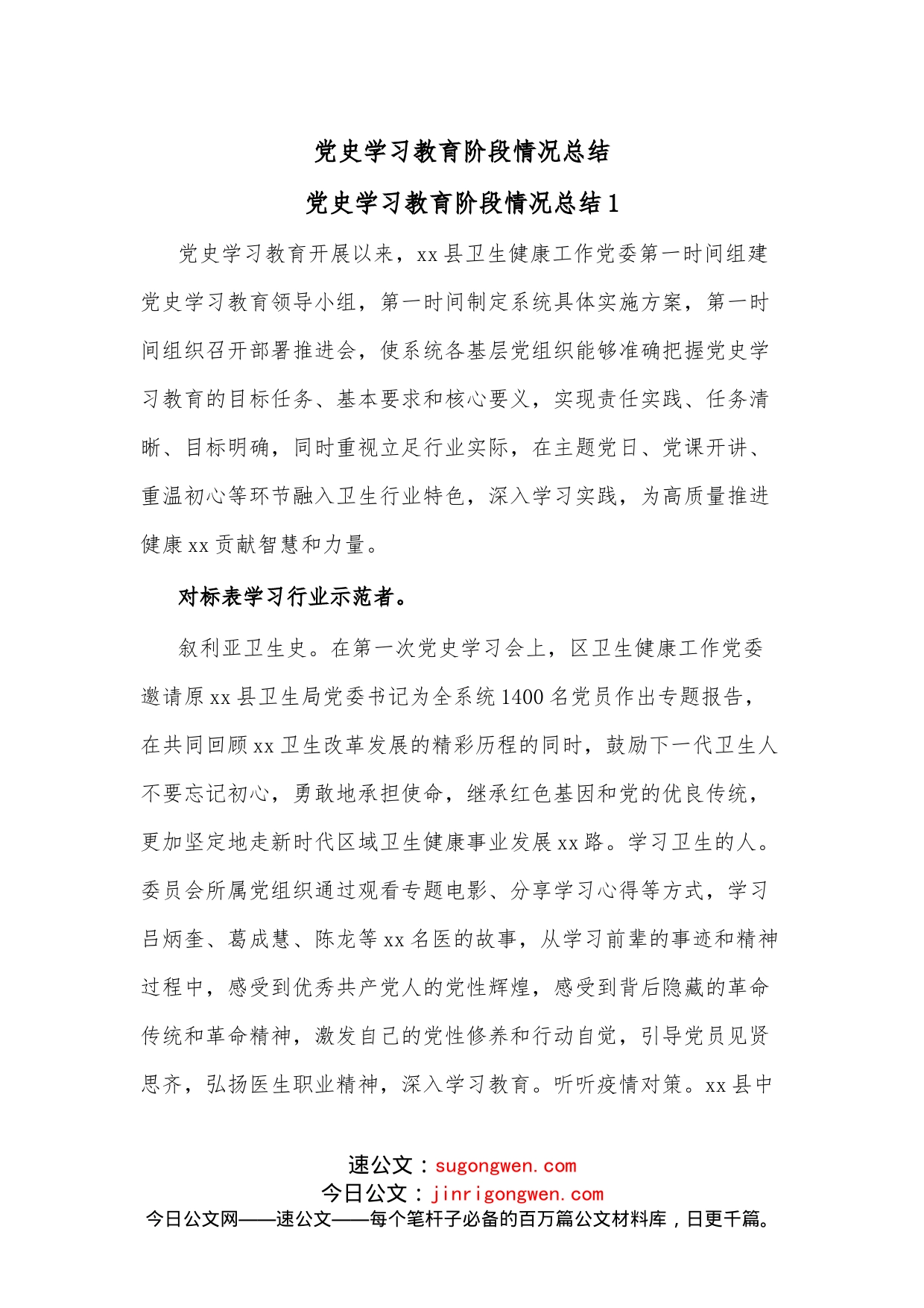 （3篇学习教育阶段情况总结_第1页