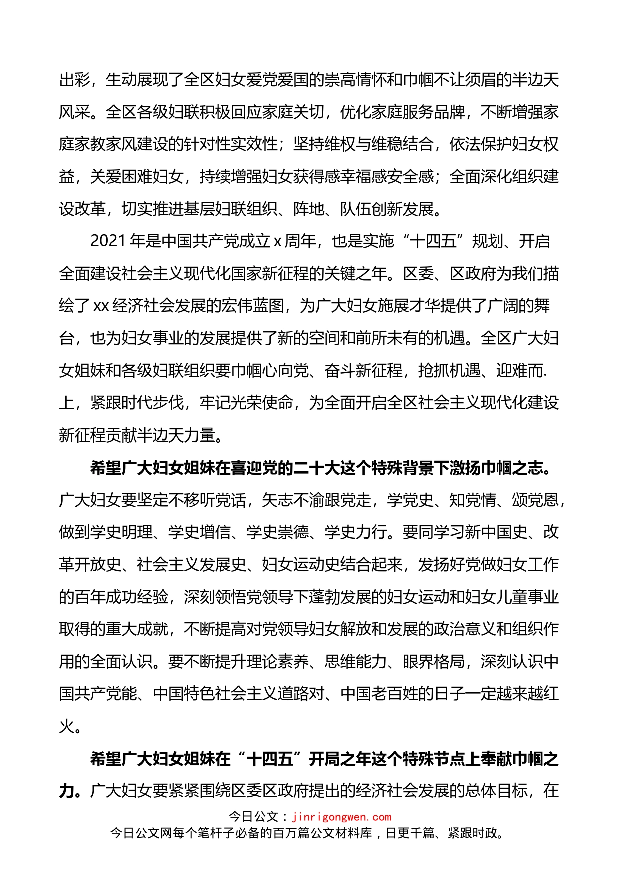 在全区纪念三八妇女节x周年暨表彰大会上的致辞_第2页