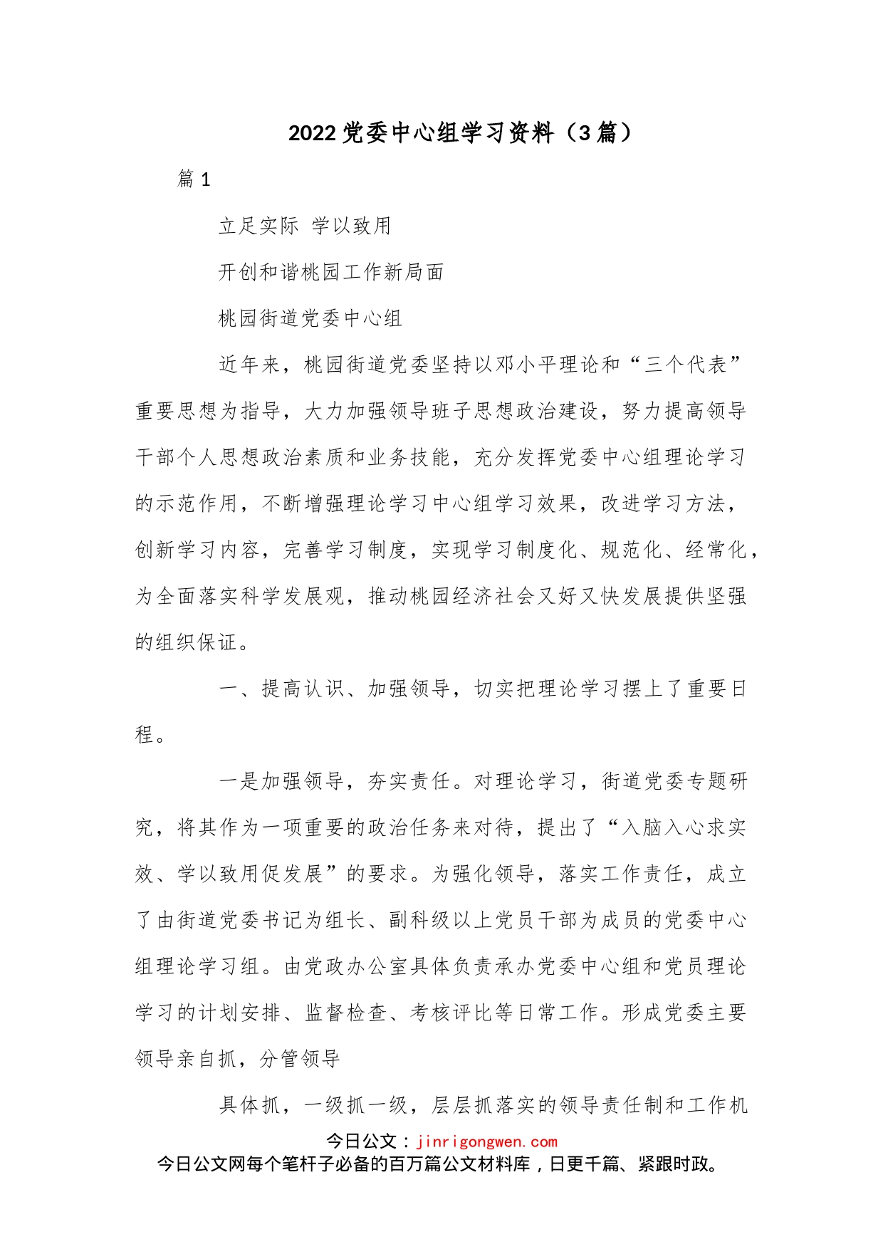 （3篇）2022党委中心组学习资料_第1页