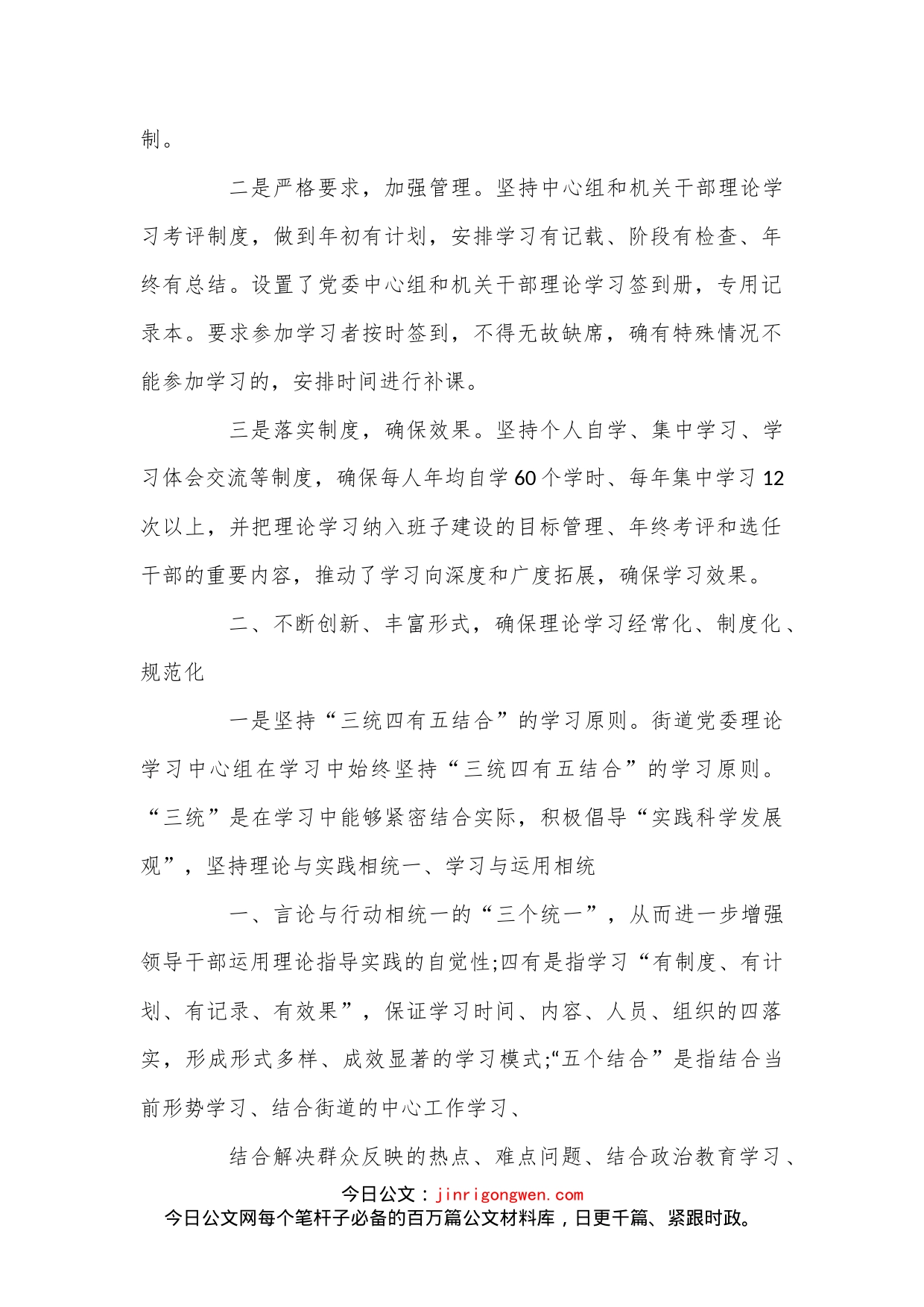 （3篇）2022党委中心组学习资料_第2页
