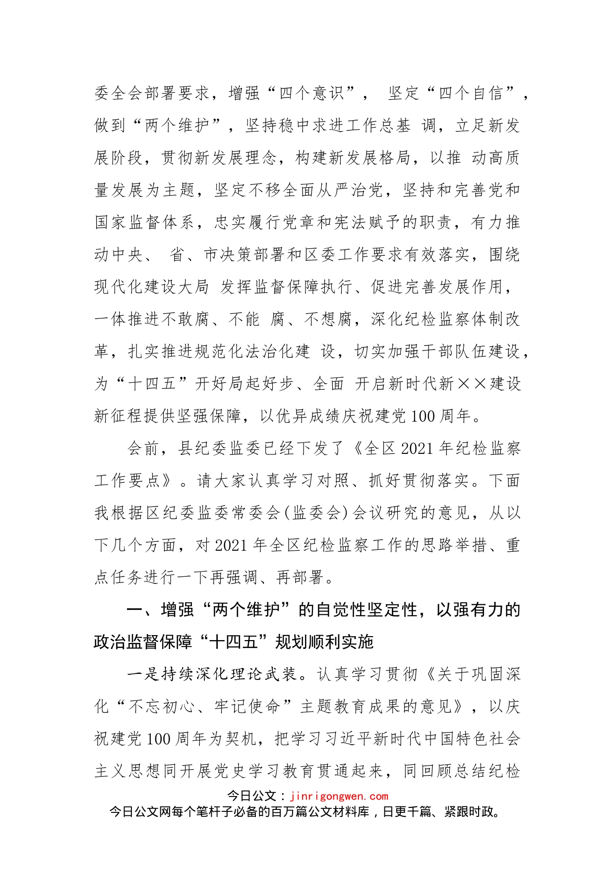 在全区纪检监察工作会议上的讲话_第2页