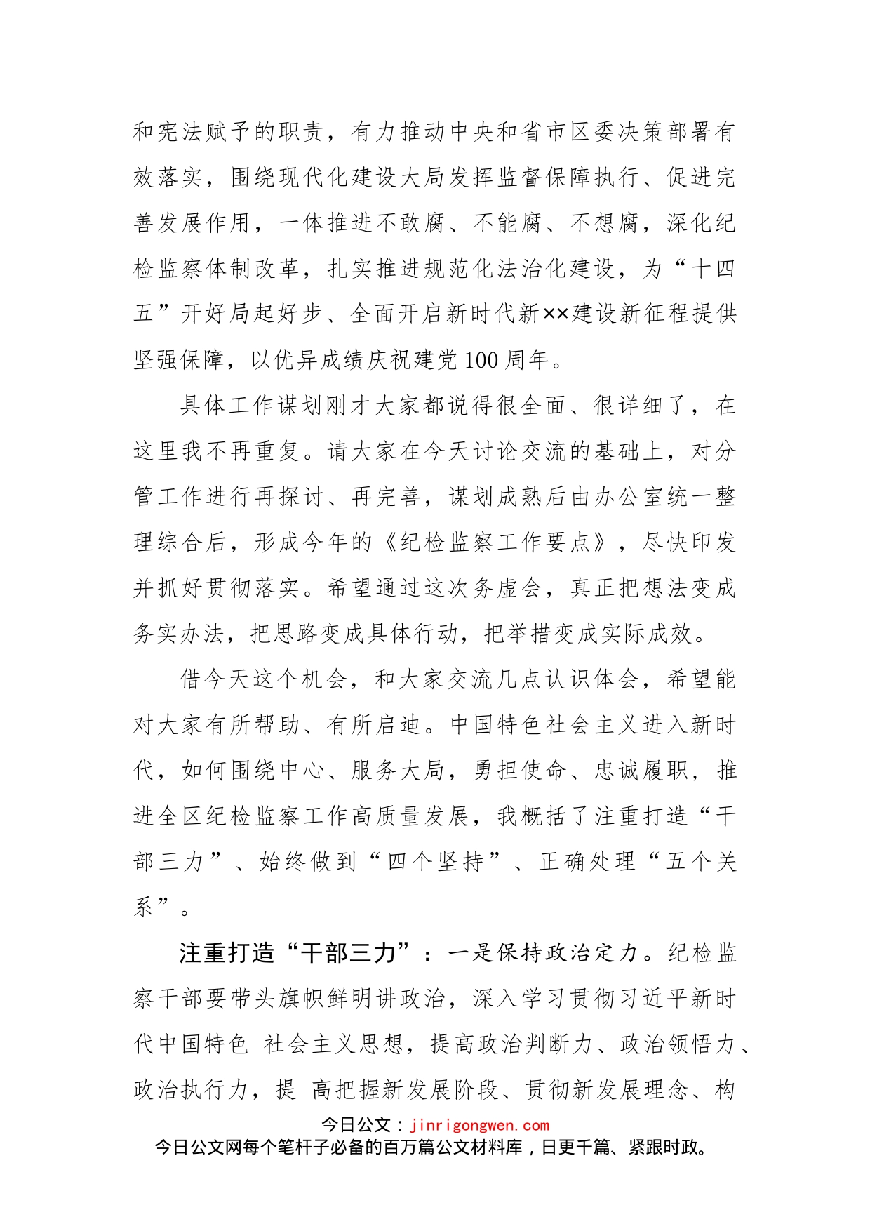 在全区纪检监察工作务虚会上的总结讲话_第2页