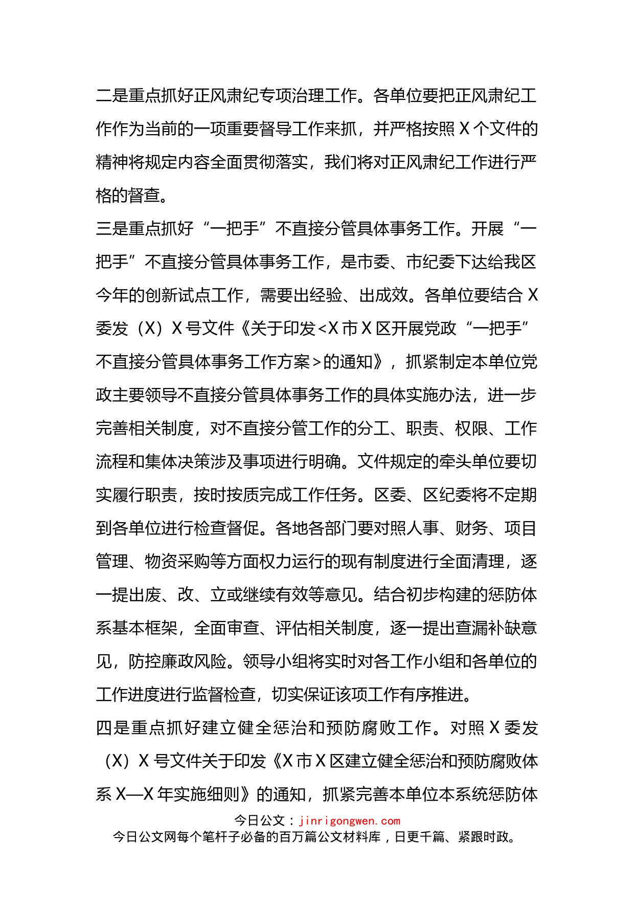 在全区纪检监察干部业务培训会上的讲话_第2页