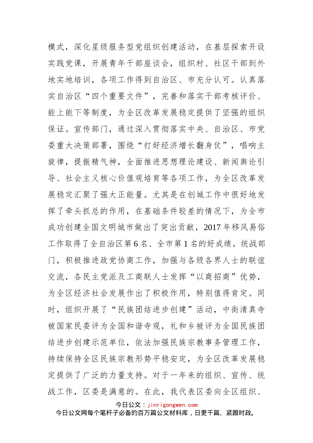 在全区组织宣传统战工作会议上的讲话(2)_第2页