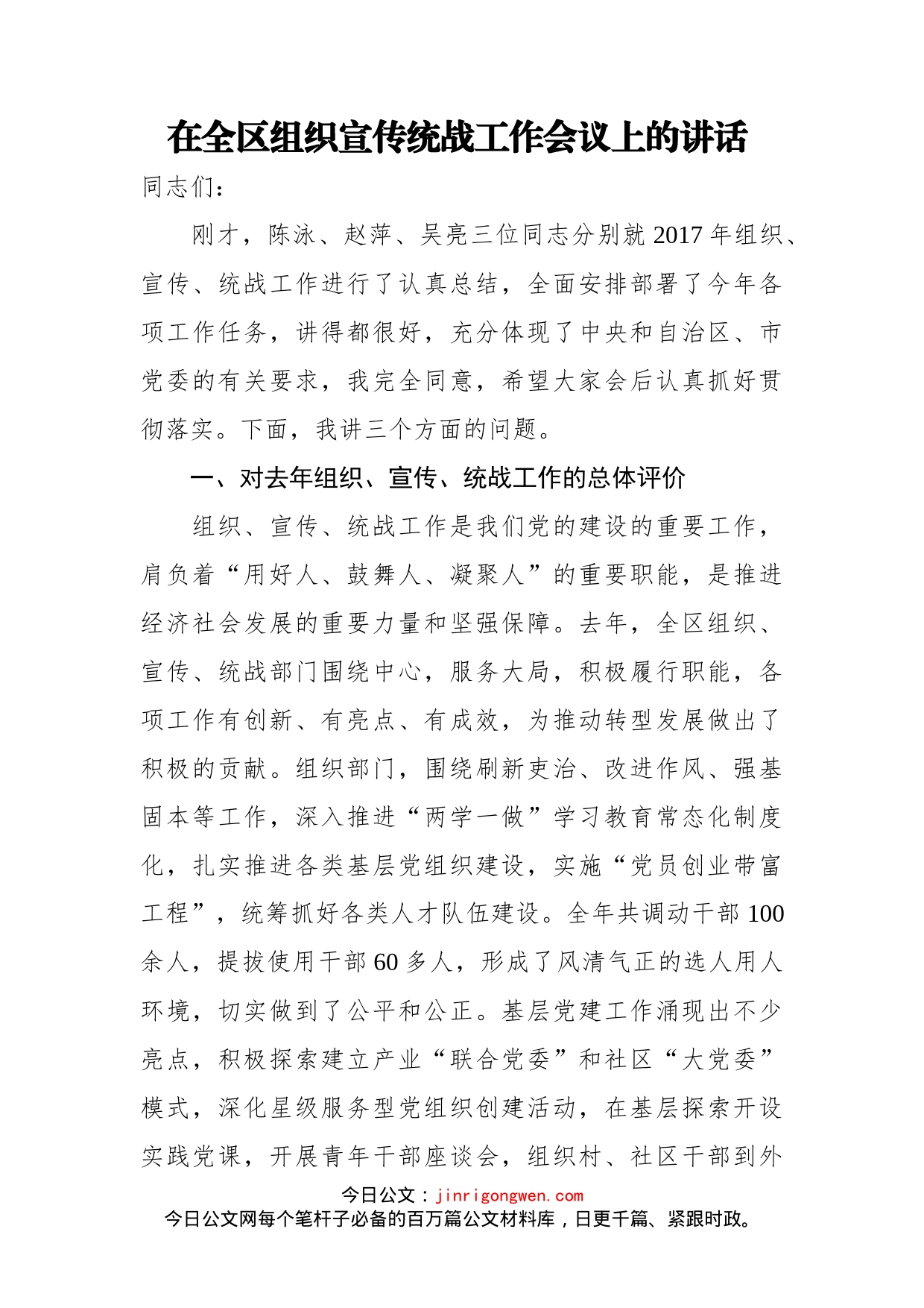 在全区组织宣传统战工作会议上的讲话(3)_第1页